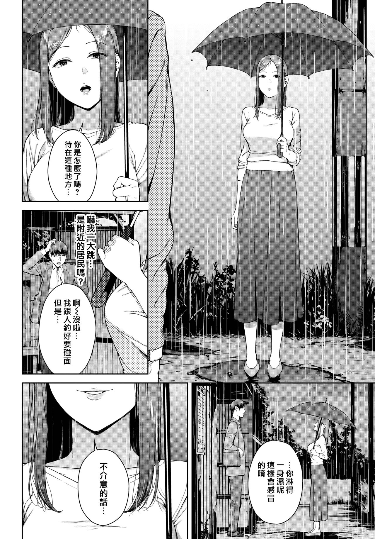 Amayadori | 躲雨 page 4 full