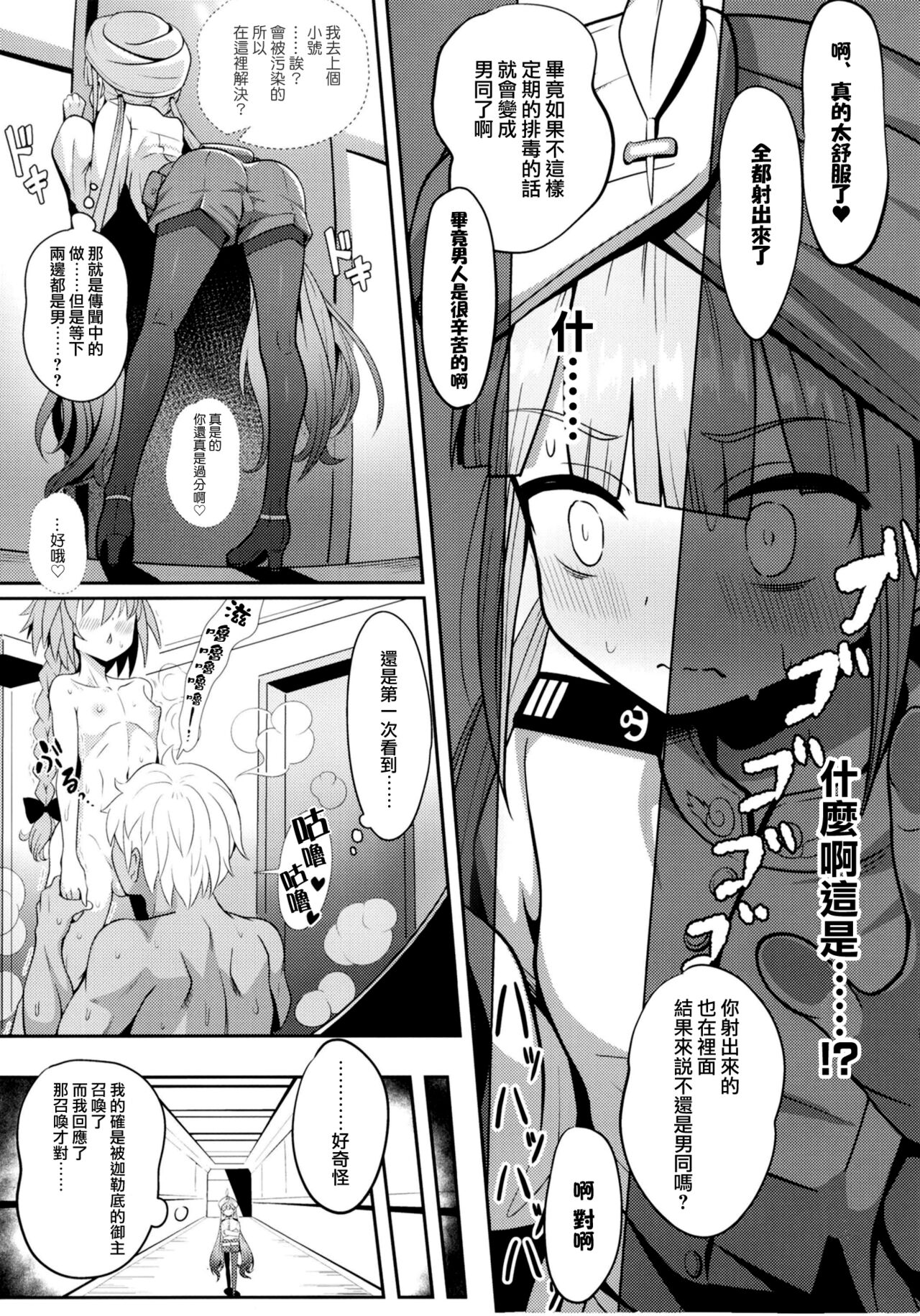Nemodaku | 尼莫共寢 page 6 full