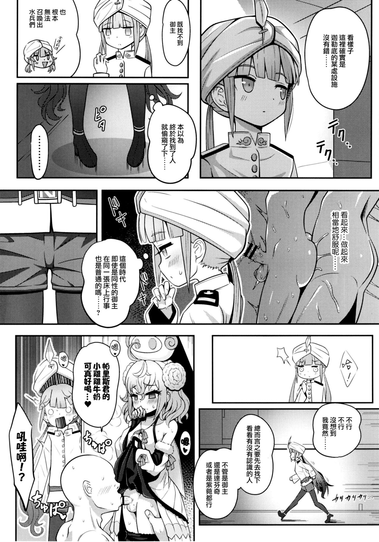 Nemodaku | 尼莫共寢 page 7 full