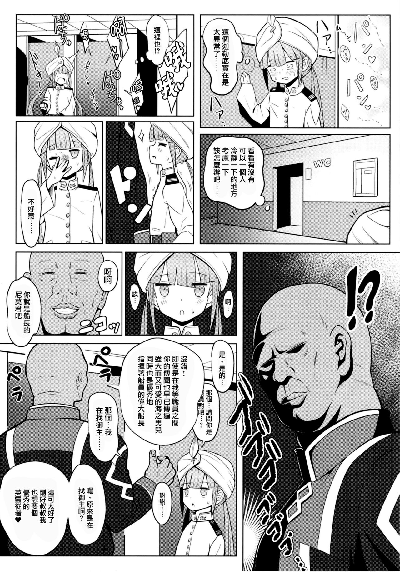 Nemodaku | 尼莫共寢 page 9 full