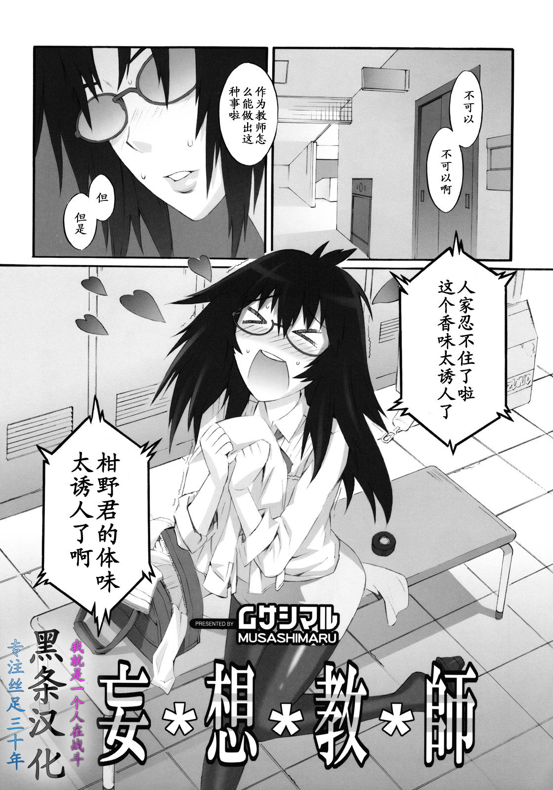 Mousou Kyoushi 【黑条汉化】 page 1 full