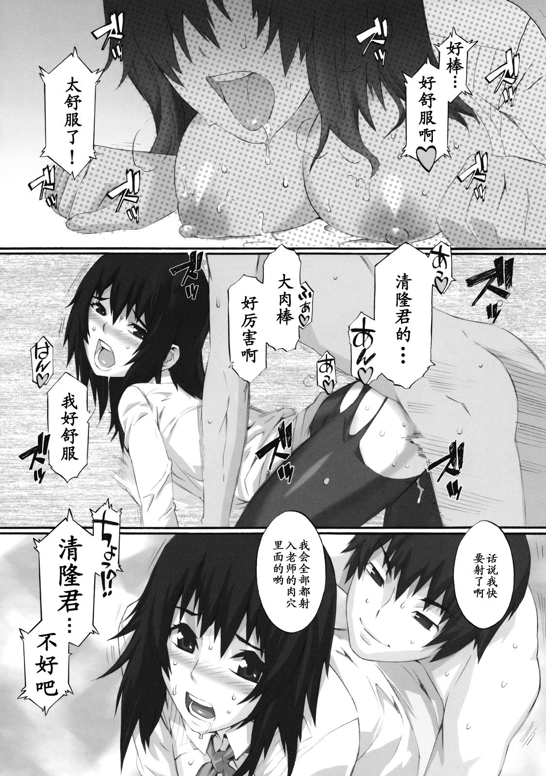 Mousou Kyoushi 【黑条汉化】 page 10 full