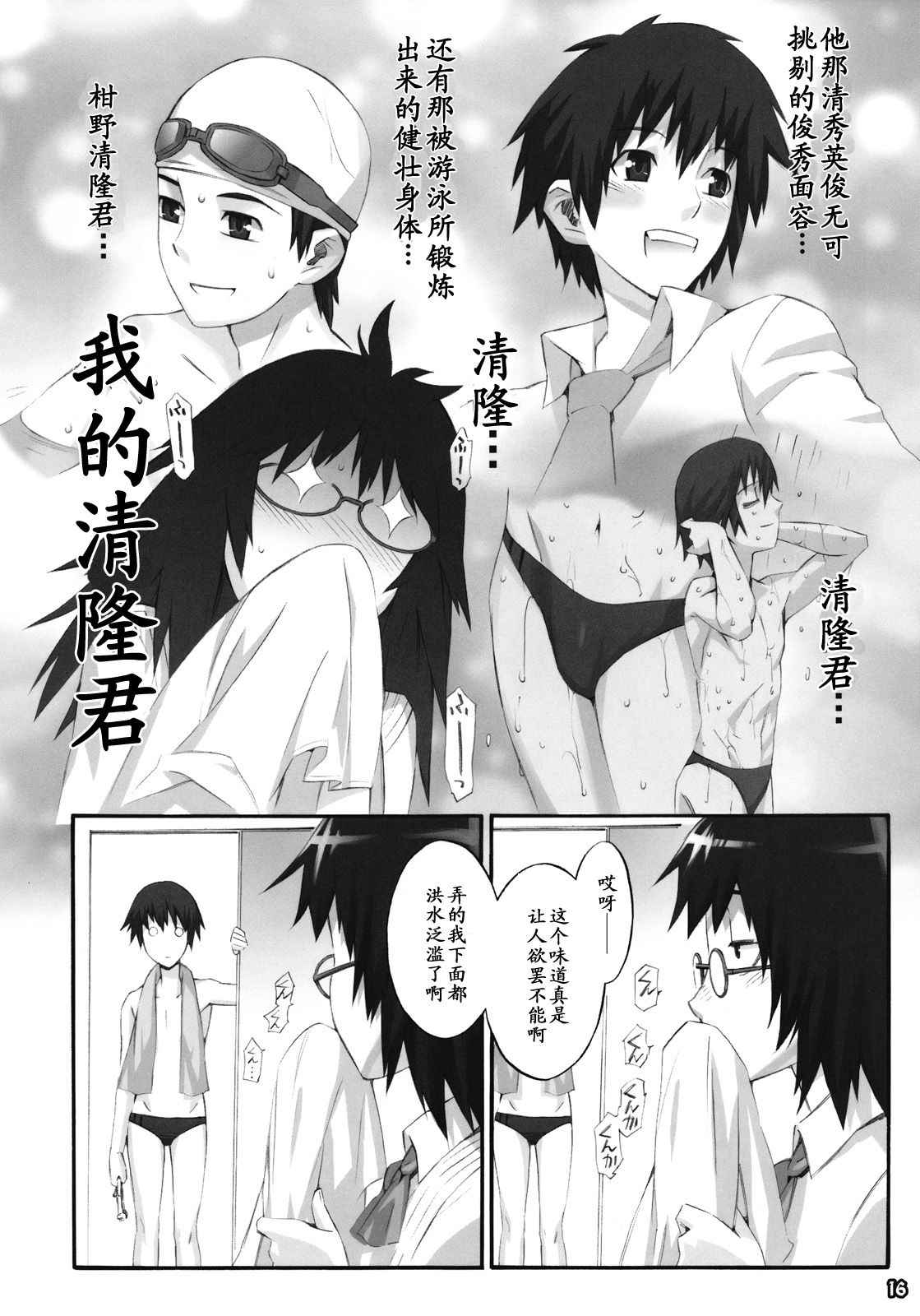Mousou Kyoushi 【黑条汉化】 page 2 full