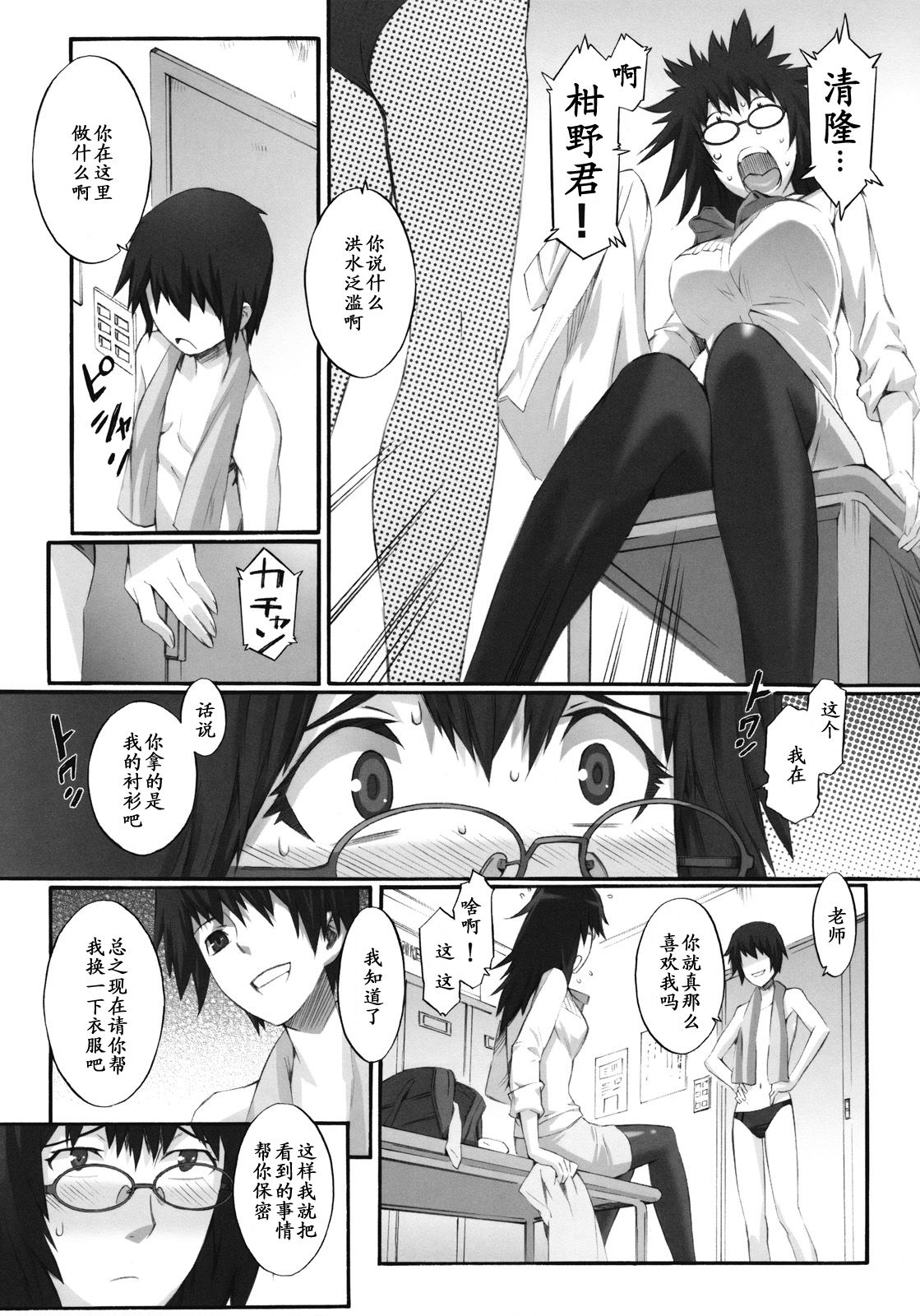 Mousou Kyoushi 【黑条汉化】 page 3 full