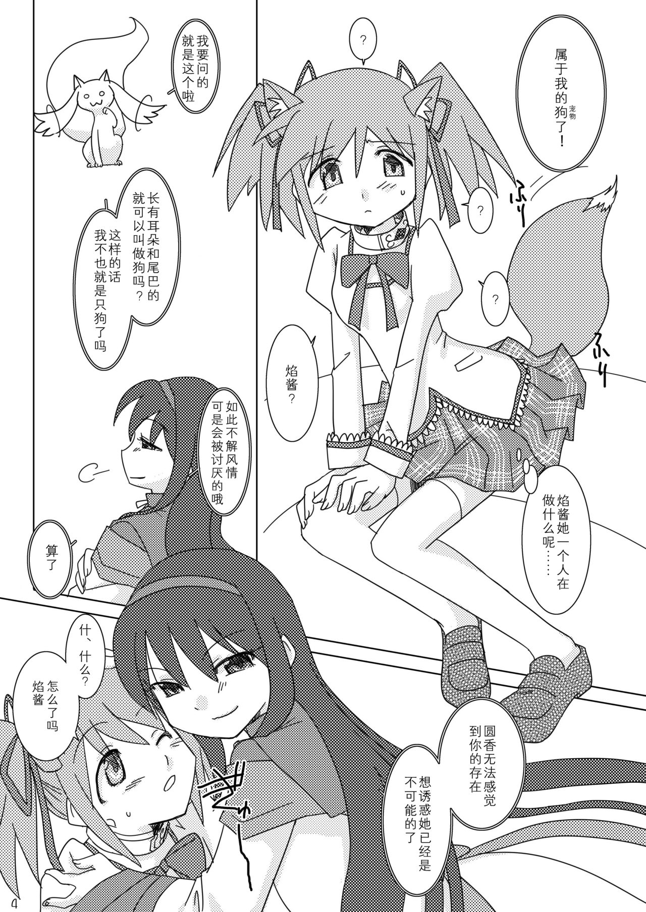 Shoujo Ijou Majo Miman page 5 full