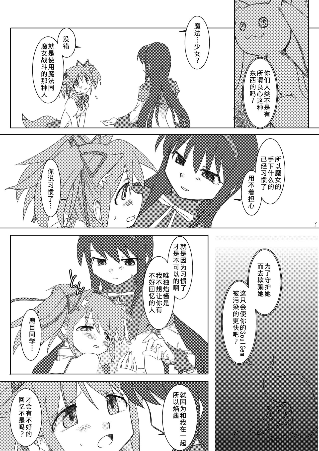 Shoujo Ijou Majo Miman page 8 full