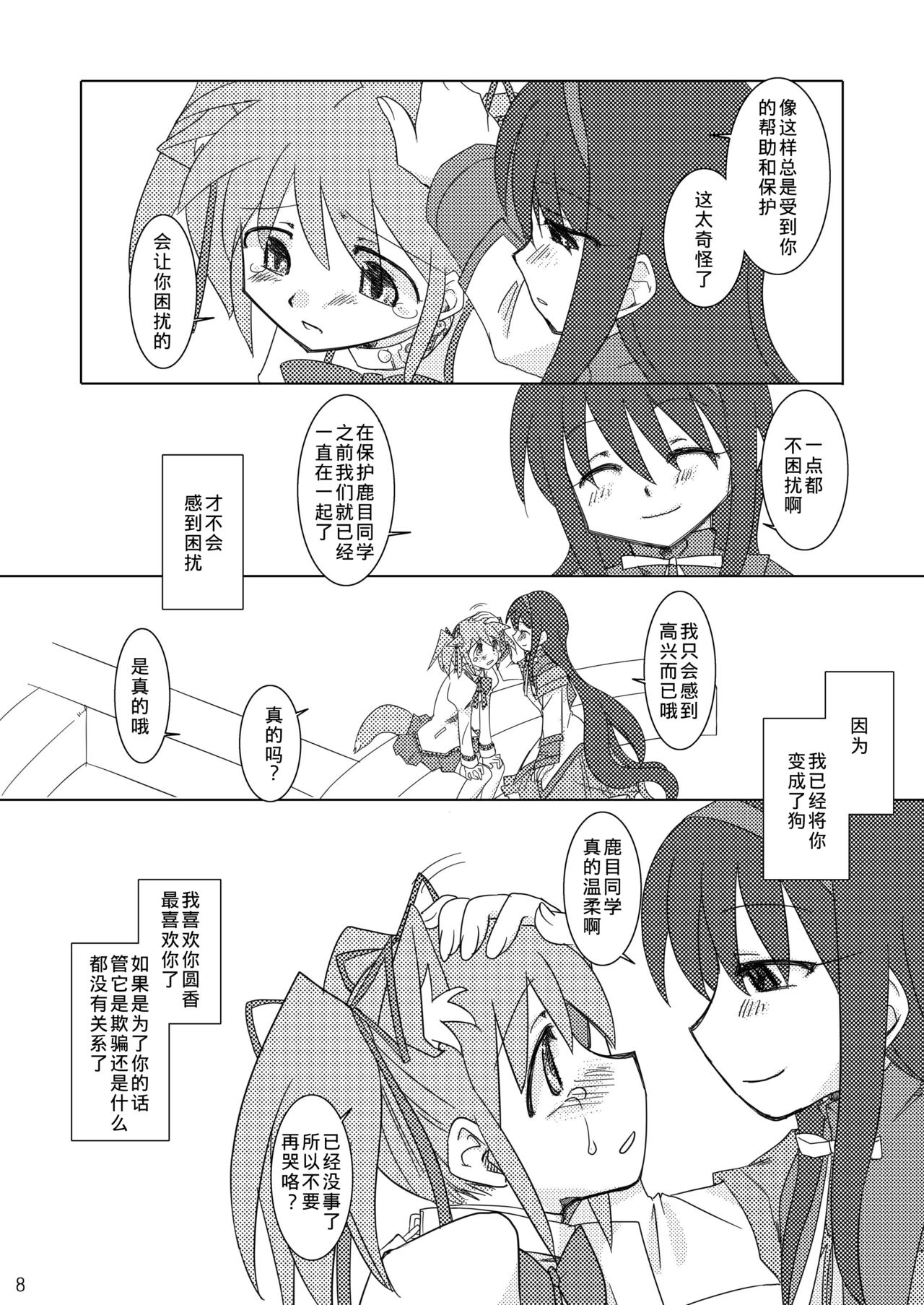 Shoujo Ijou Majo Miman page 9 full