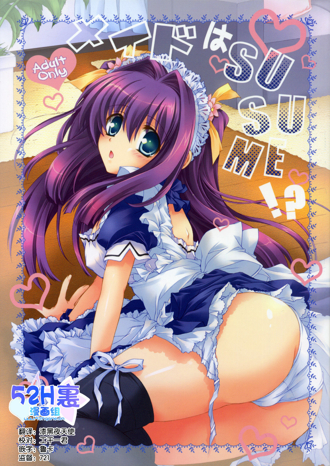 Maid wa SUSUME!? page 1 full