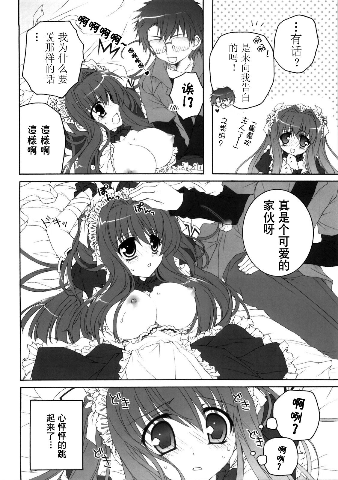 Maid wa SUSUME!? page 10 full