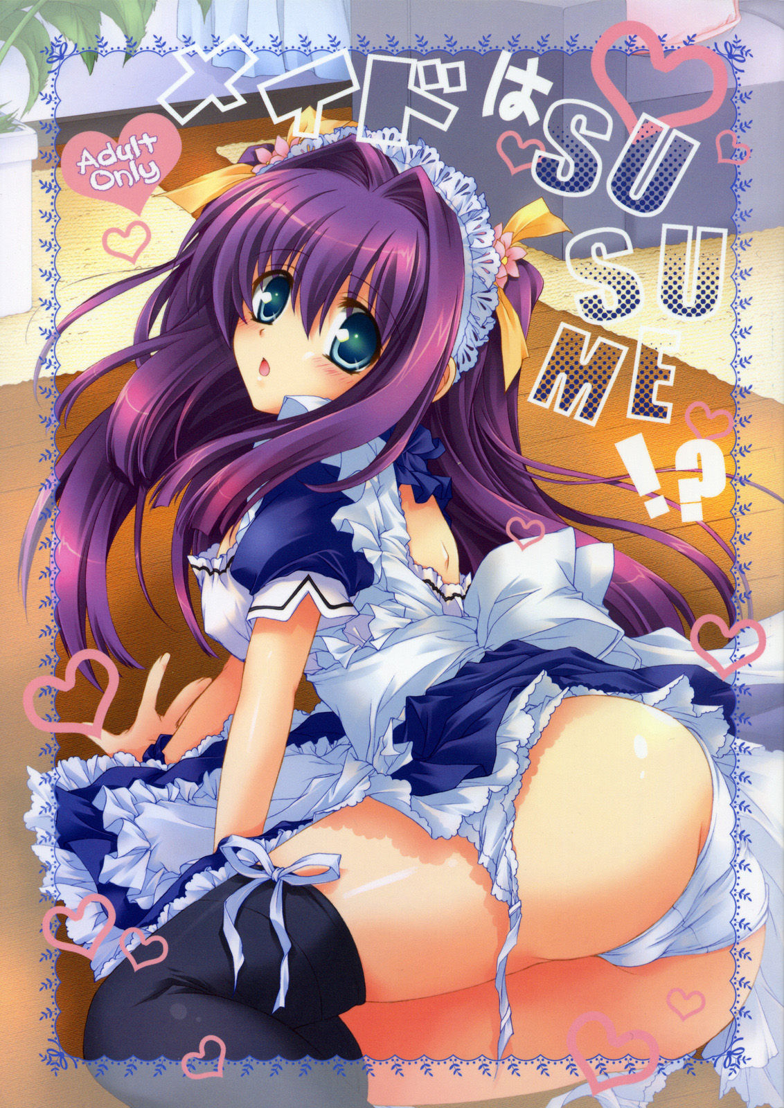 Maid wa SUSUME!? page 2 full