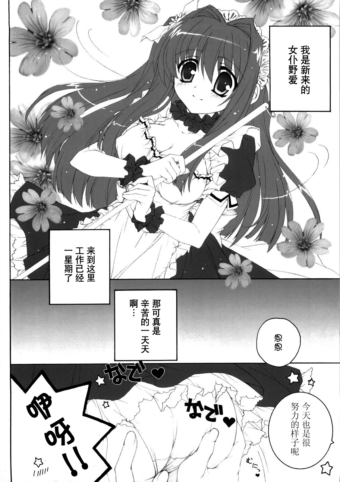 Maid wa SUSUME!? page 6 full