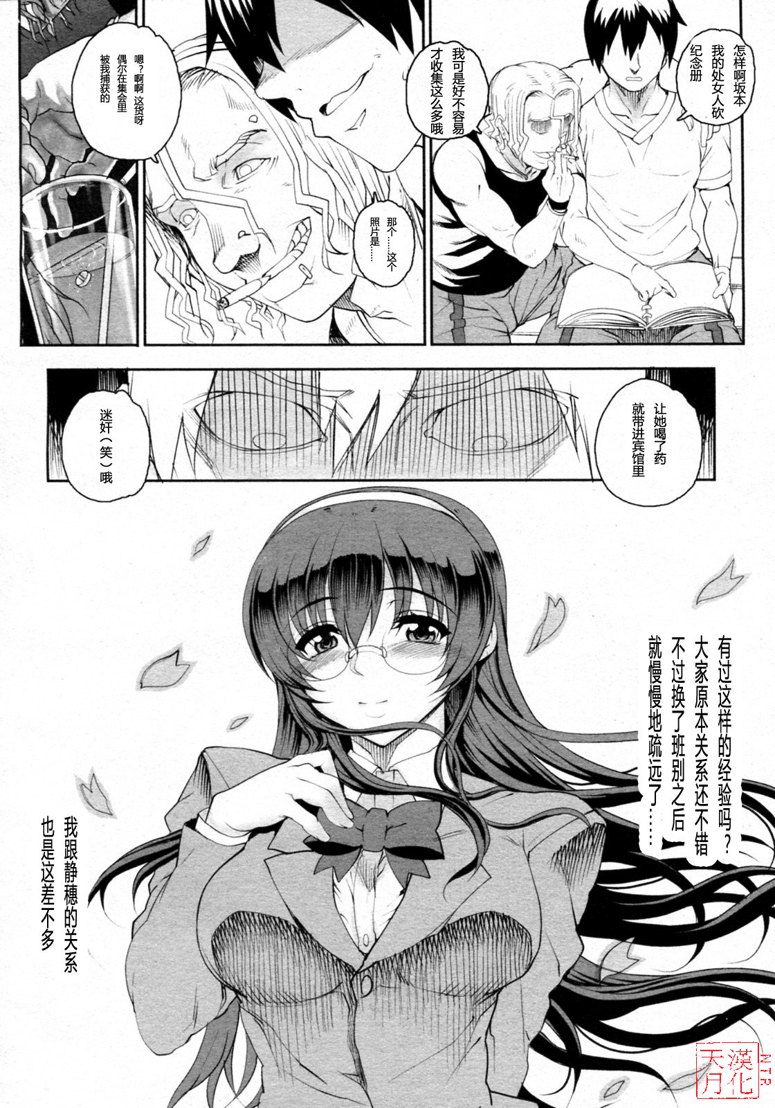 Otome Gari + Otome Gari page 10 full