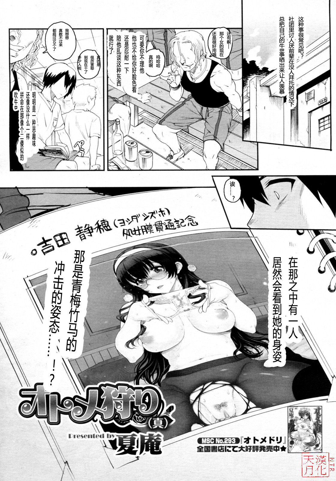 Otome Gari + Otome Gari page 9 full