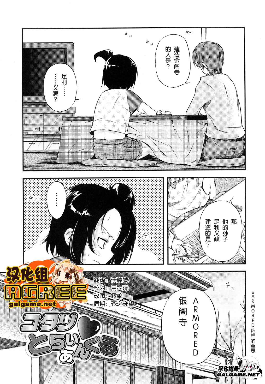 コタツ_とらいあんぐる page 1 full