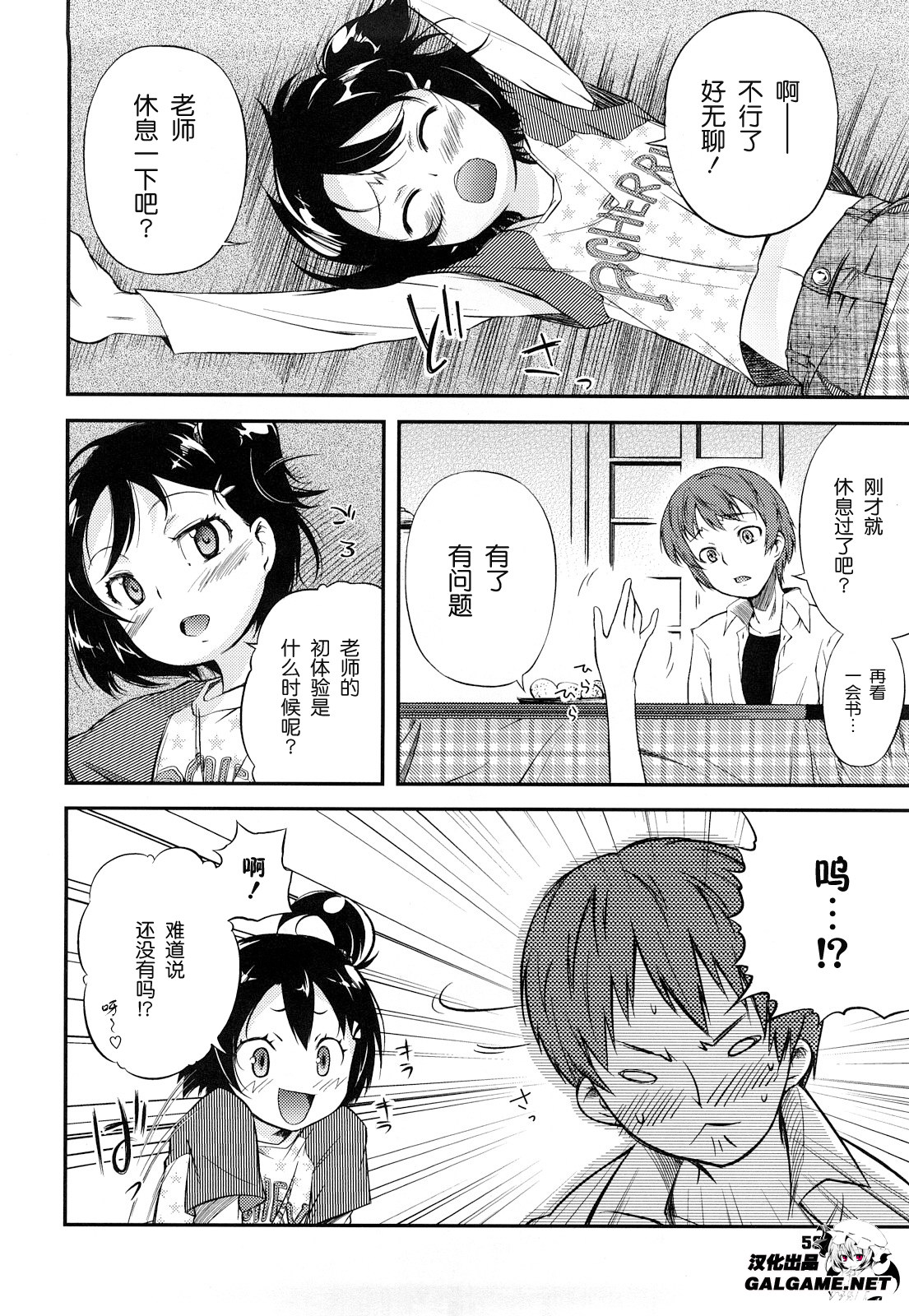 コタツ_とらいあんぐる page 2 full