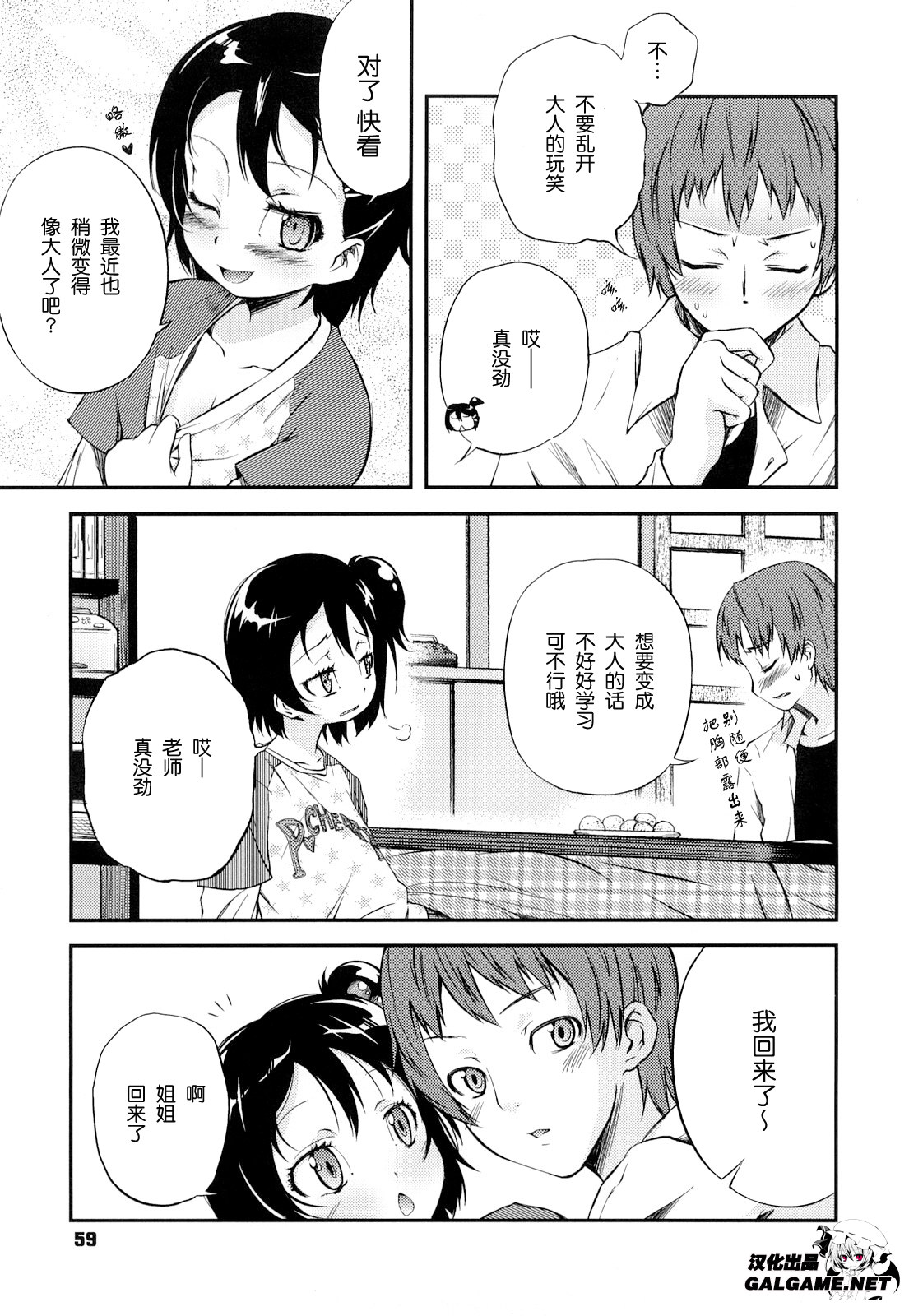 コタツ_とらいあんぐる page 3 full