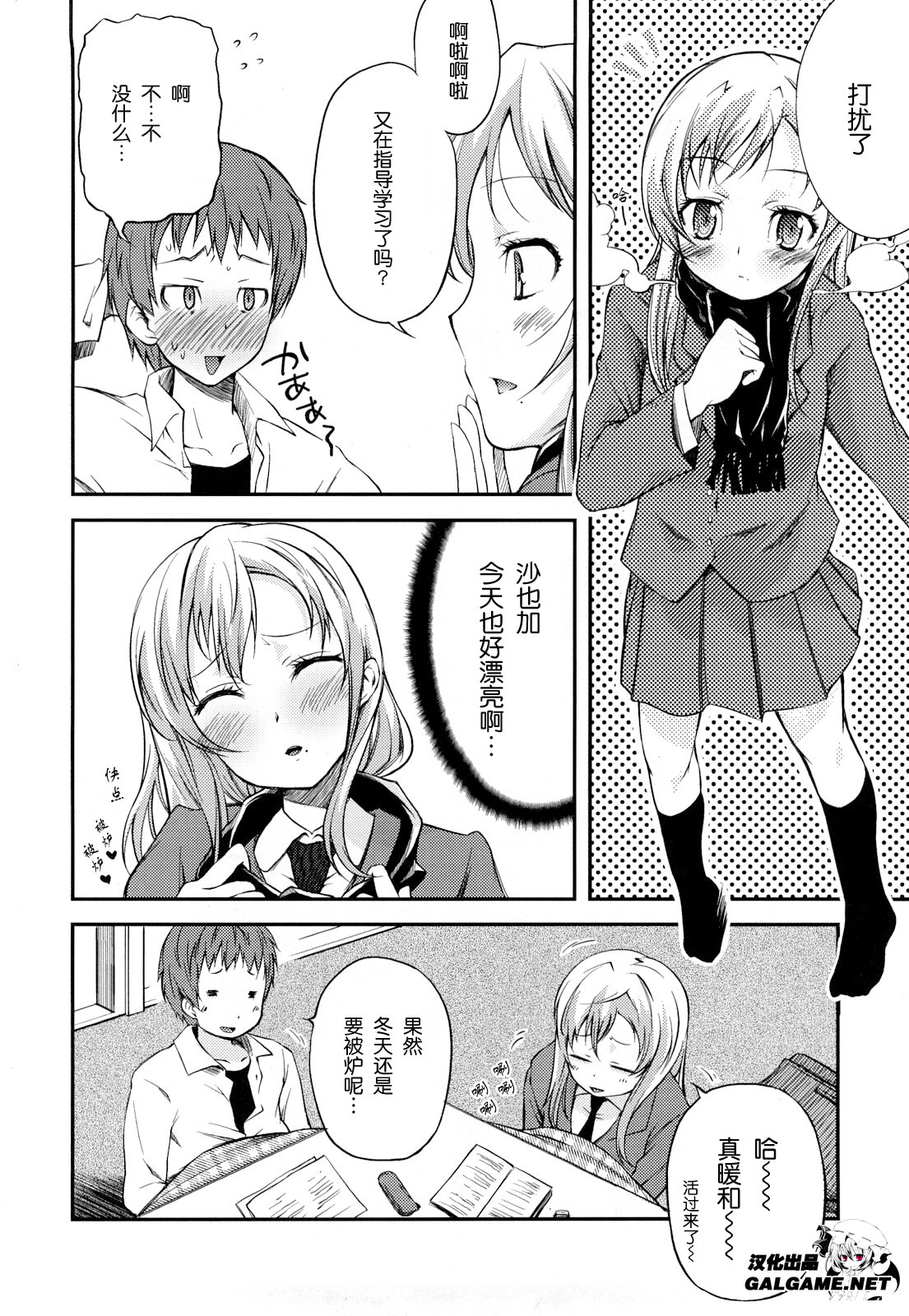 コタツ_とらいあんぐる page 4 full