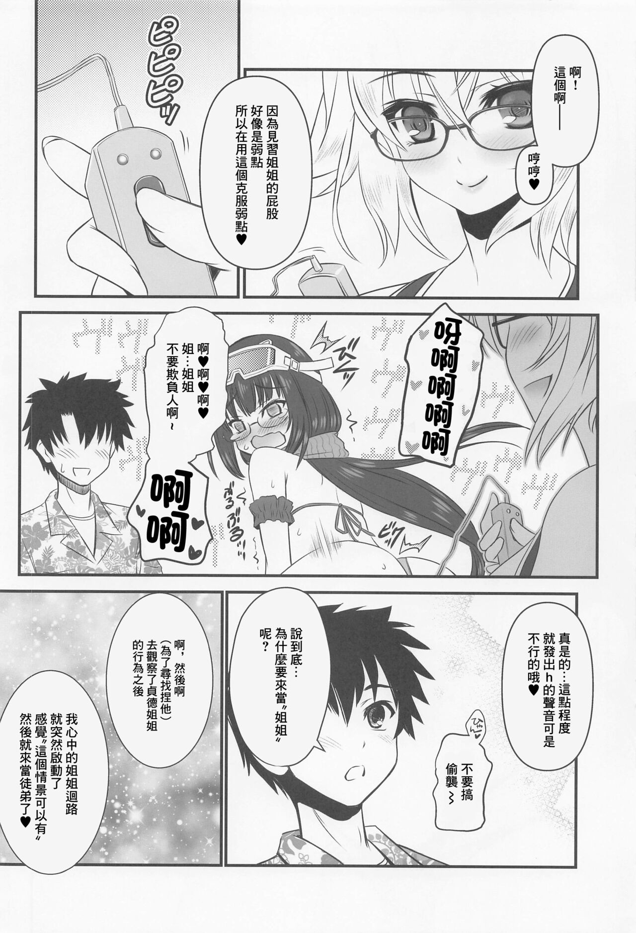 Kyouei Mizugi Onee-chan to Daitan Mizugi Onee-chan page 3 full