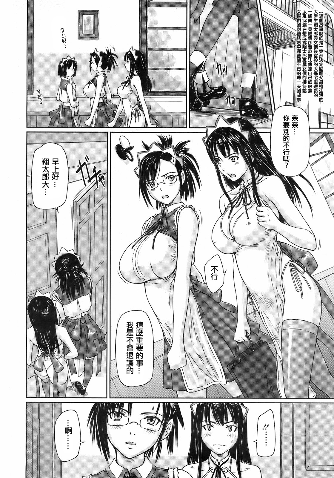 Mai Favorite Ch. 3 page 2 full