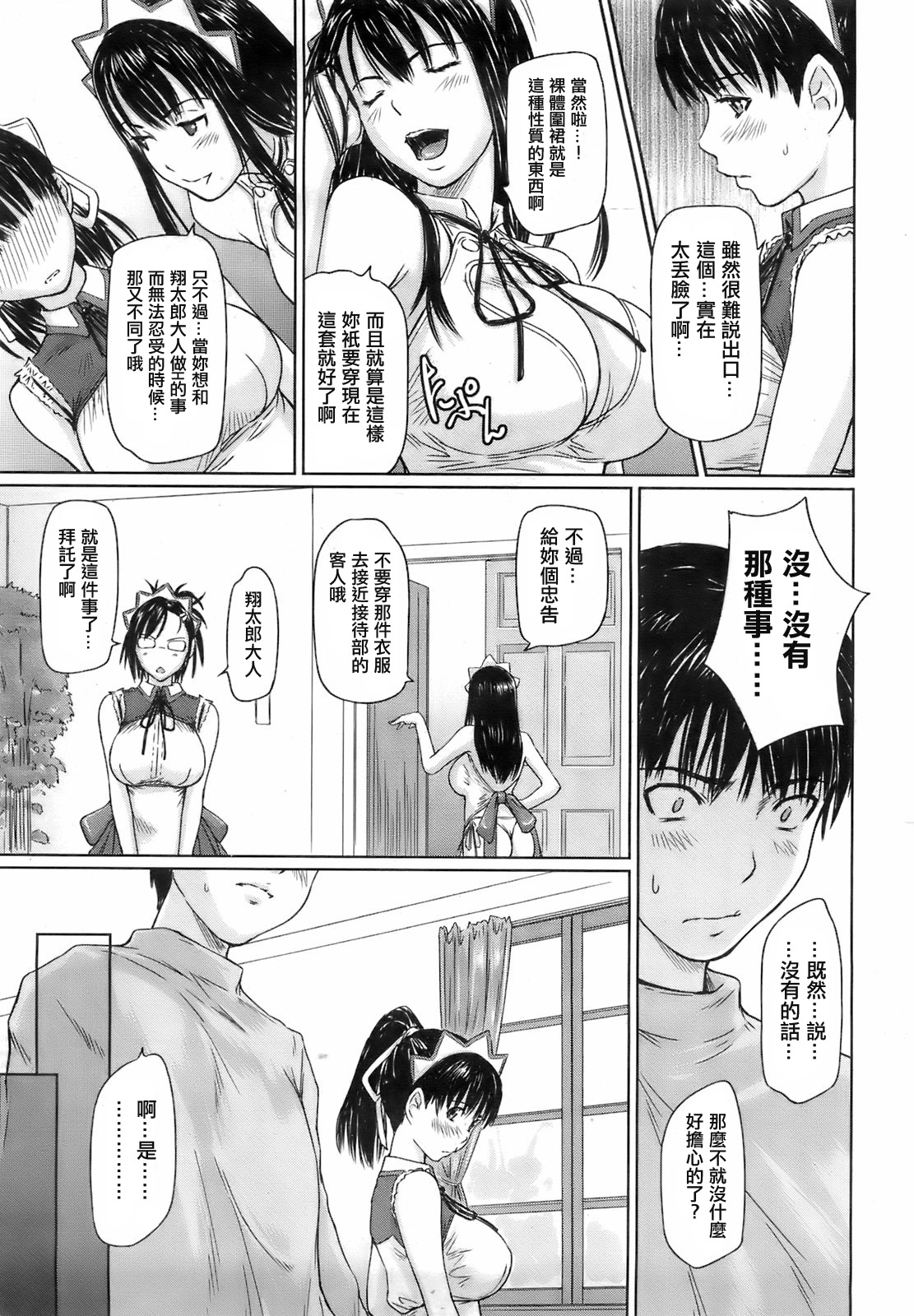 Mai Favorite Ch. 3 page 5 full