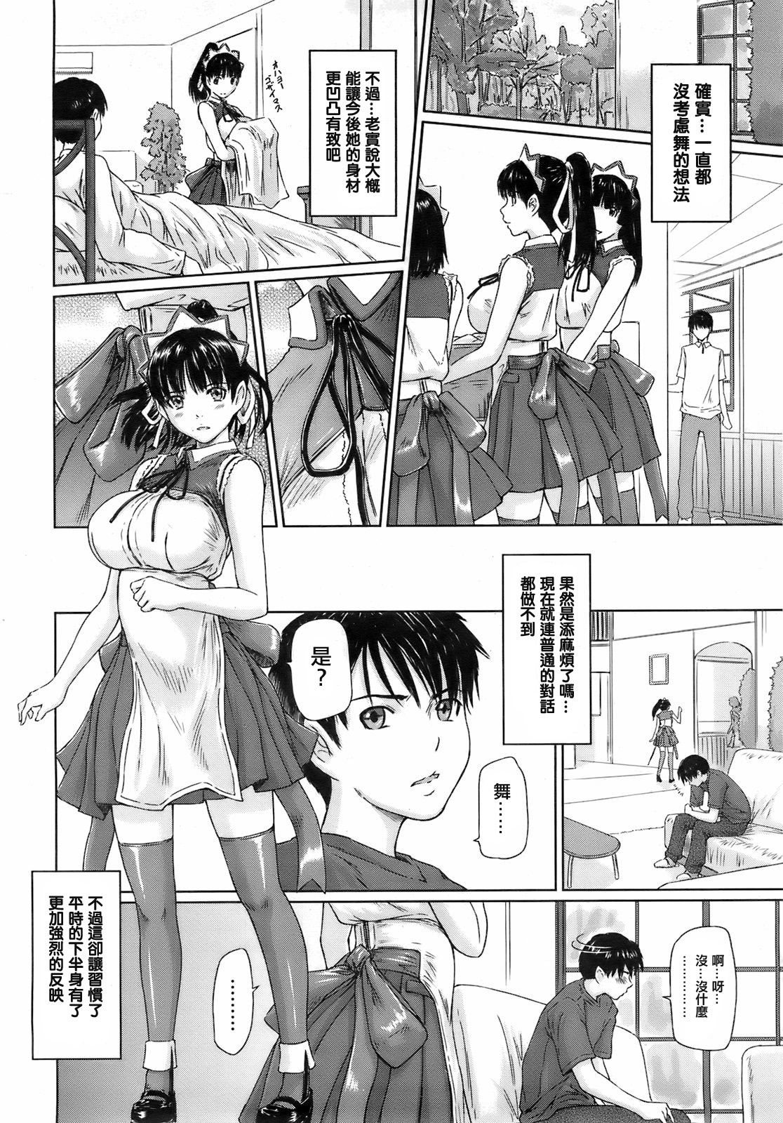 Mai Favorite Ch. 3 page 6 full