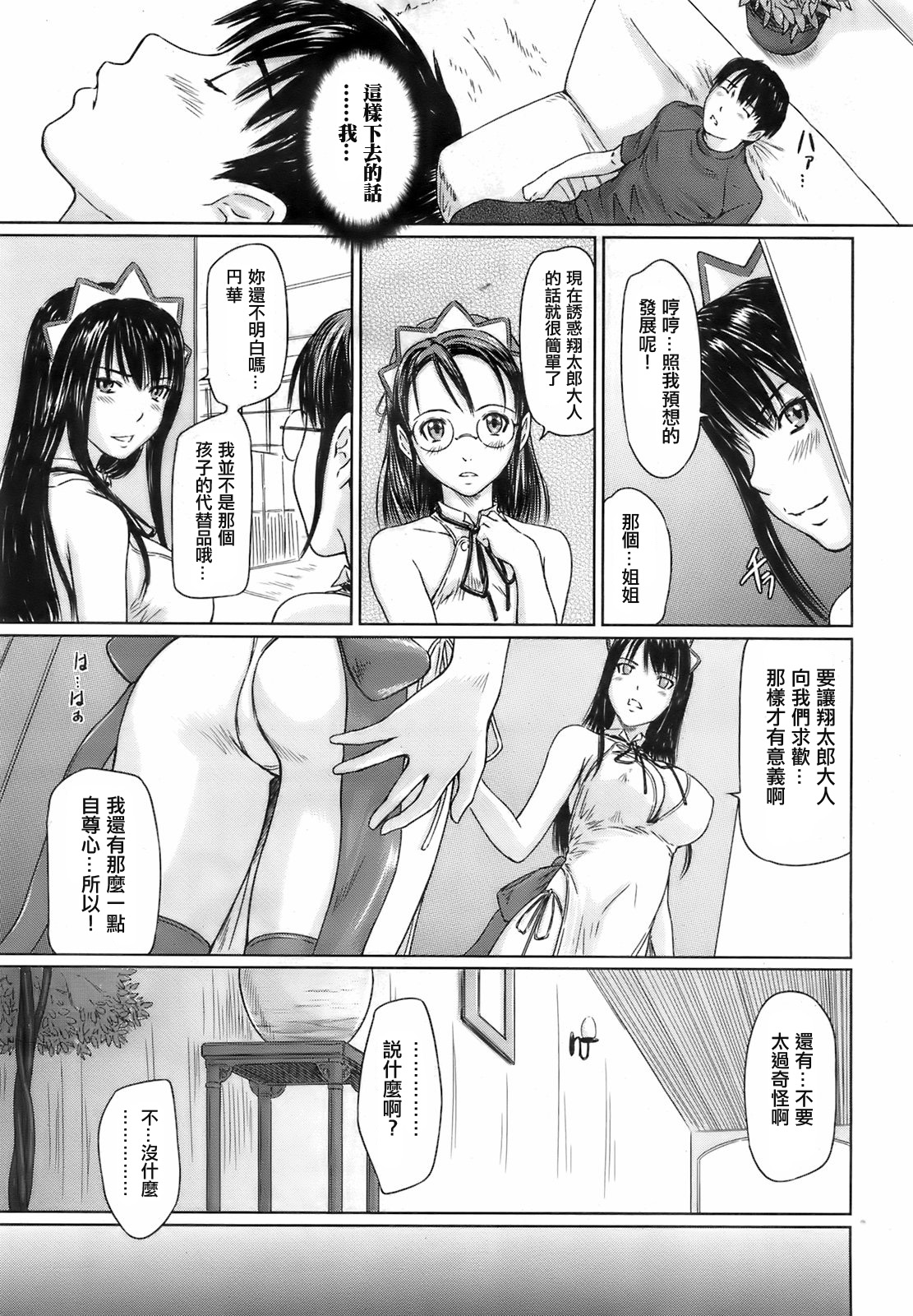 Mai Favorite Ch. 3 page 7 full