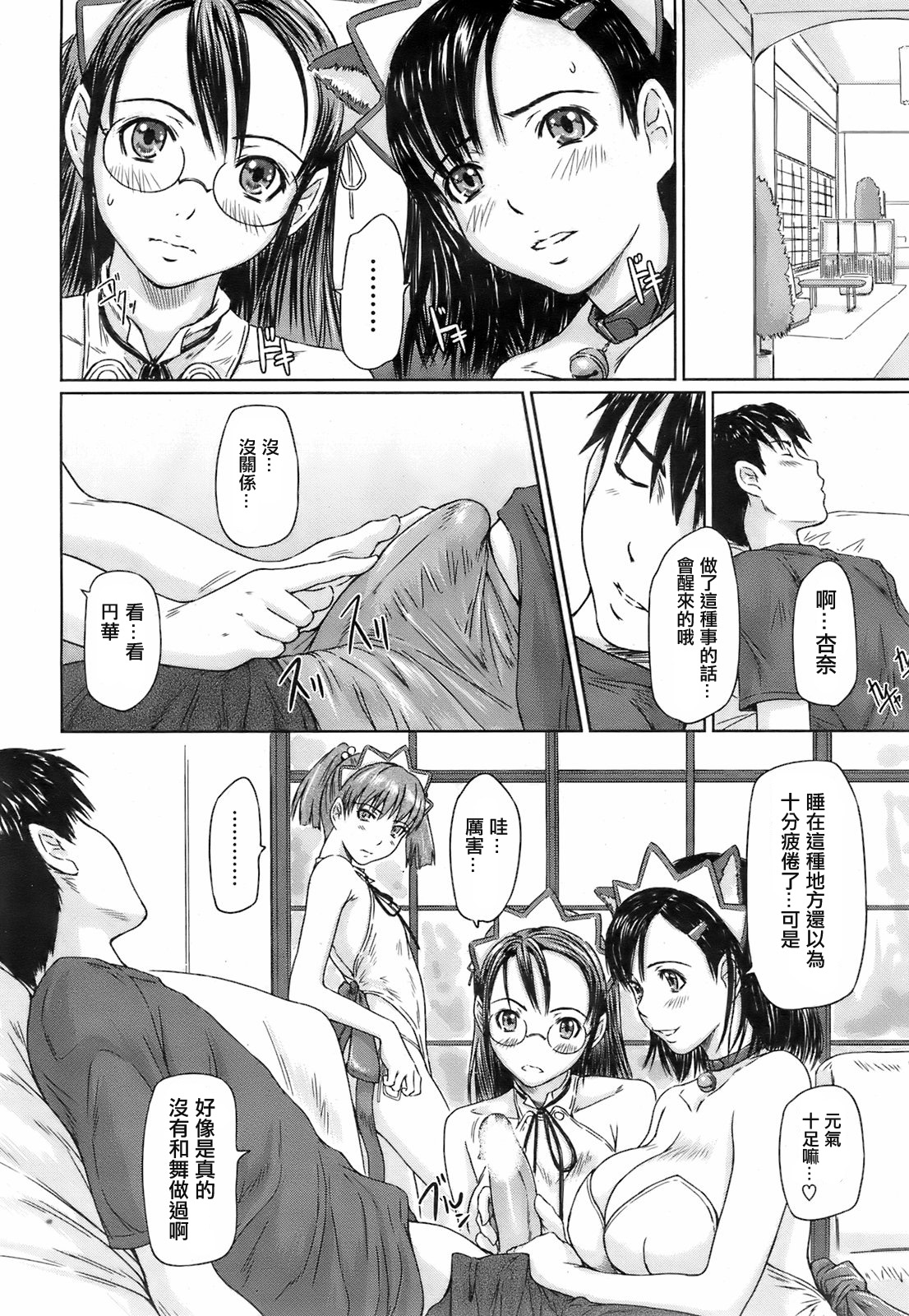 Mai Favorite Ch. 3 page 8 full