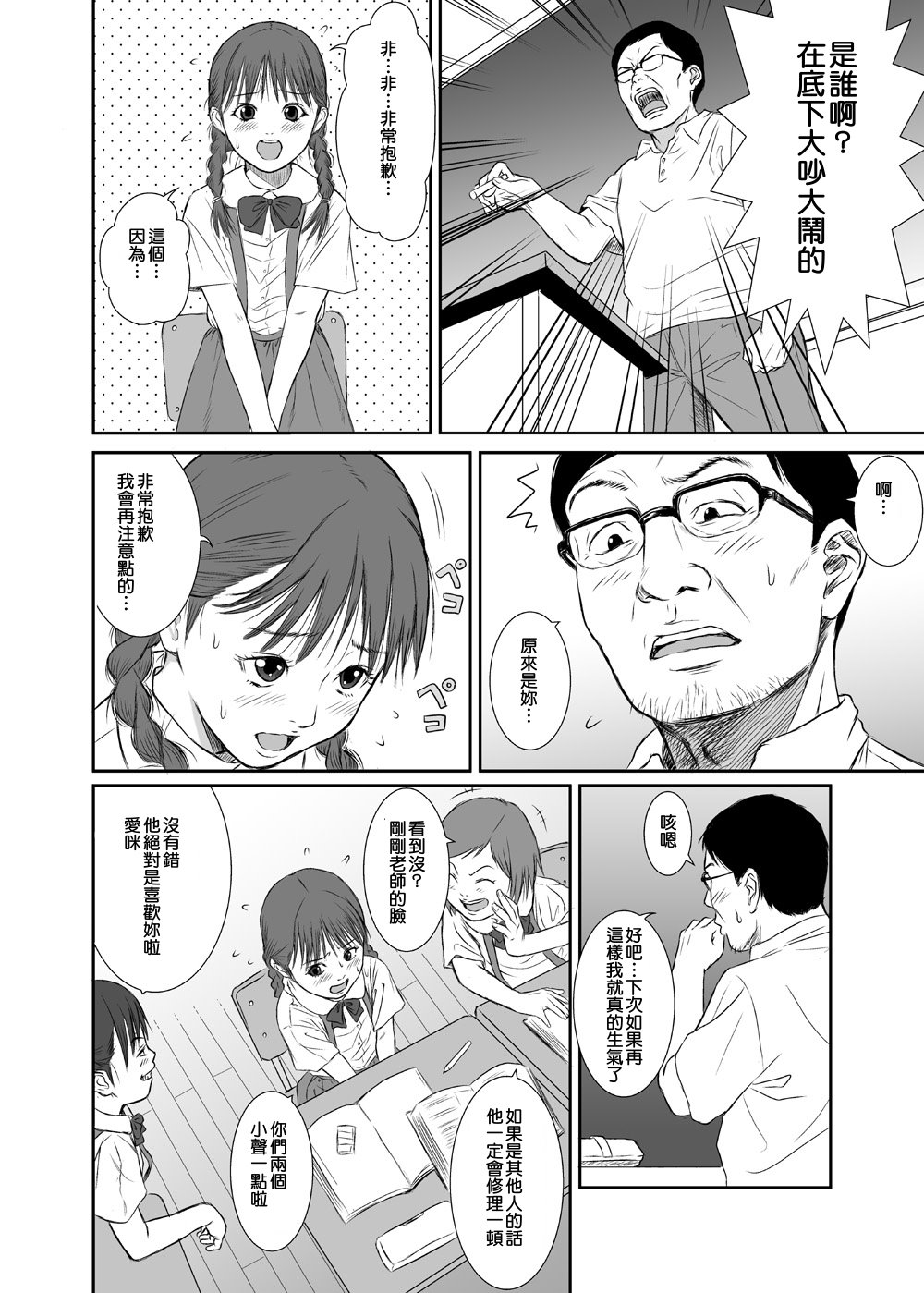 Hana Yori Tsubomi page 5 full