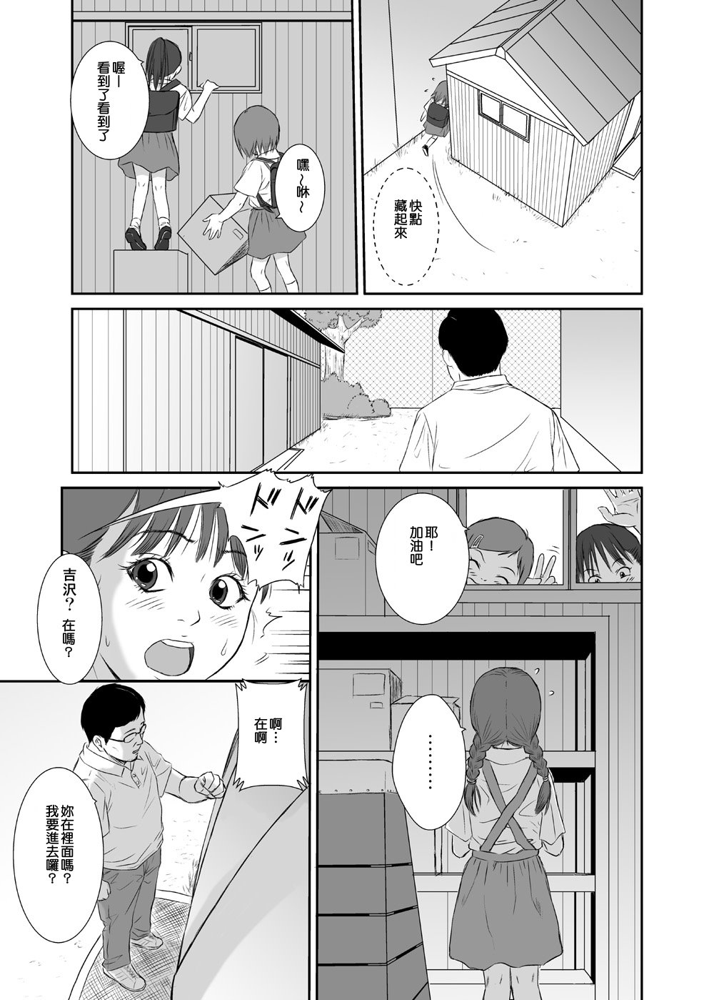 Hana Yori Tsubomi page 8 full