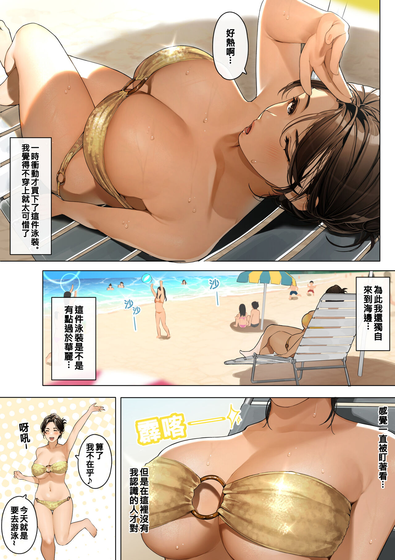 Natsu no hitodzuma-san＃2 page 2 full