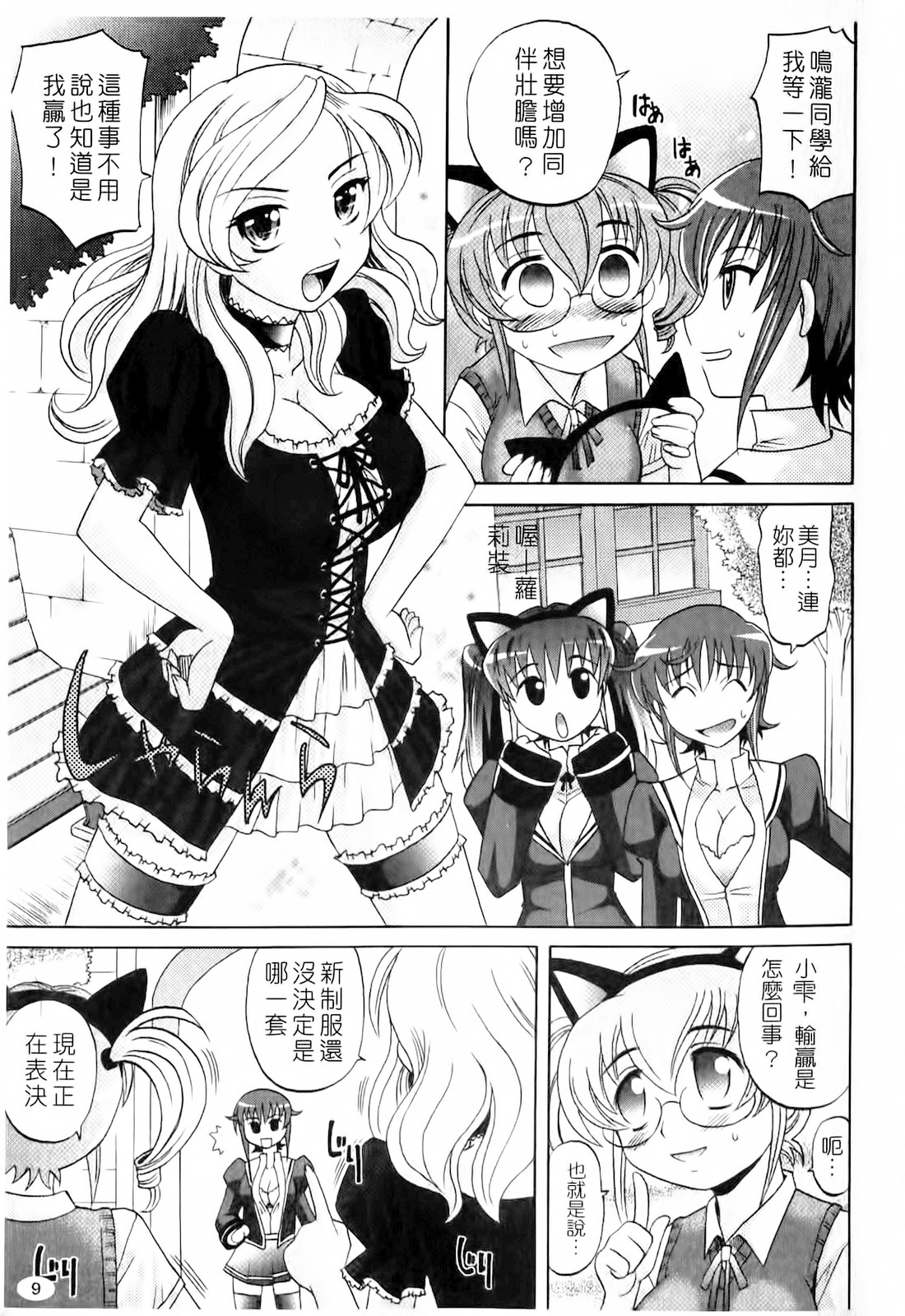 Harem Tune cos Genteiban page 10 full