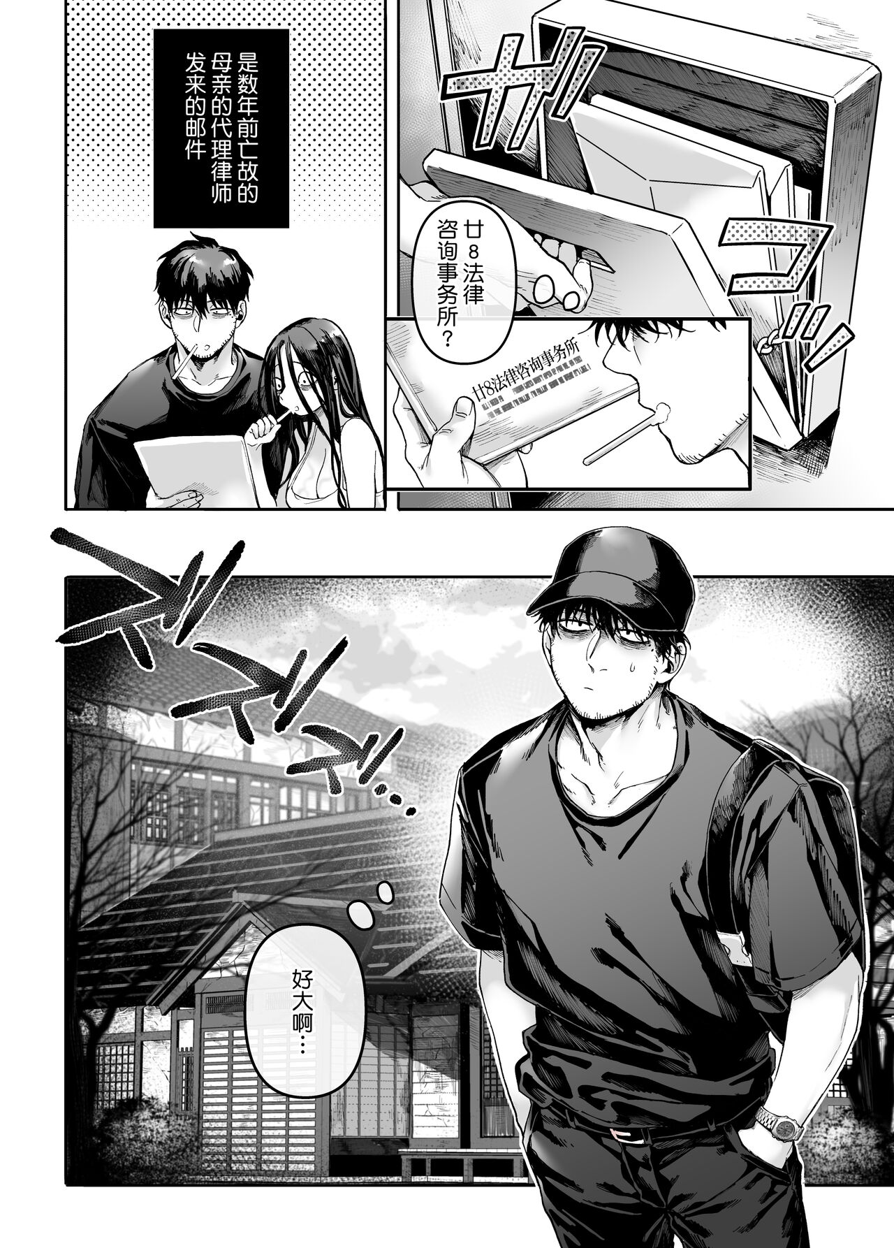 Kko to Yamioji Mitsu page 5 full