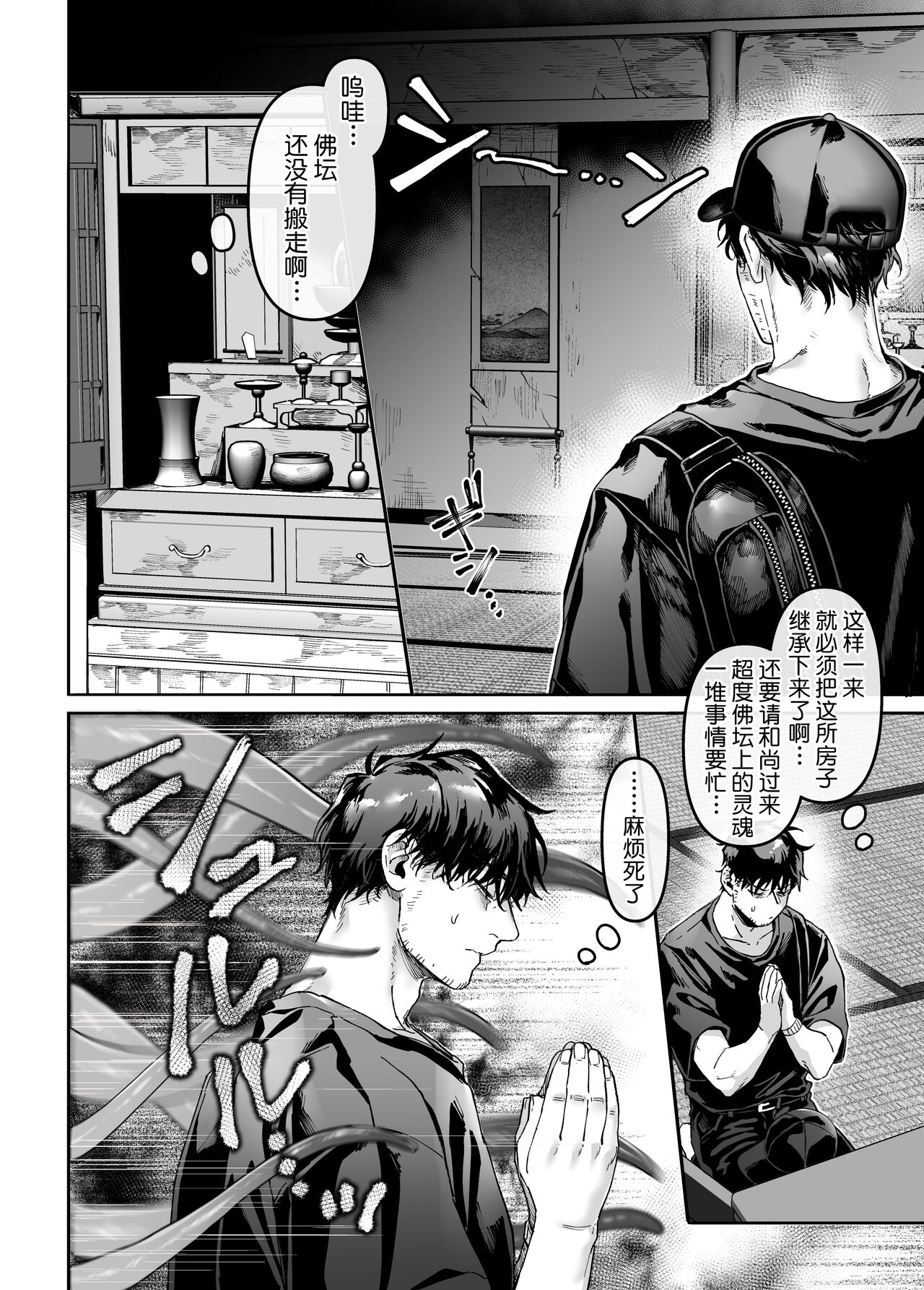 Kko to Yamioji Mitsu page 7 full