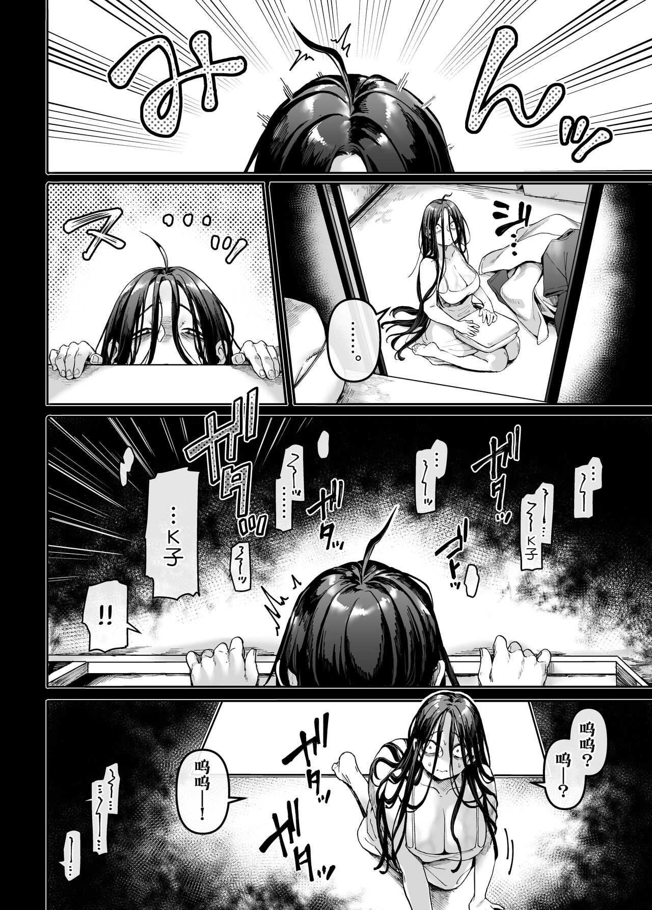 Kko to Yamioji Mitsu page 9 full