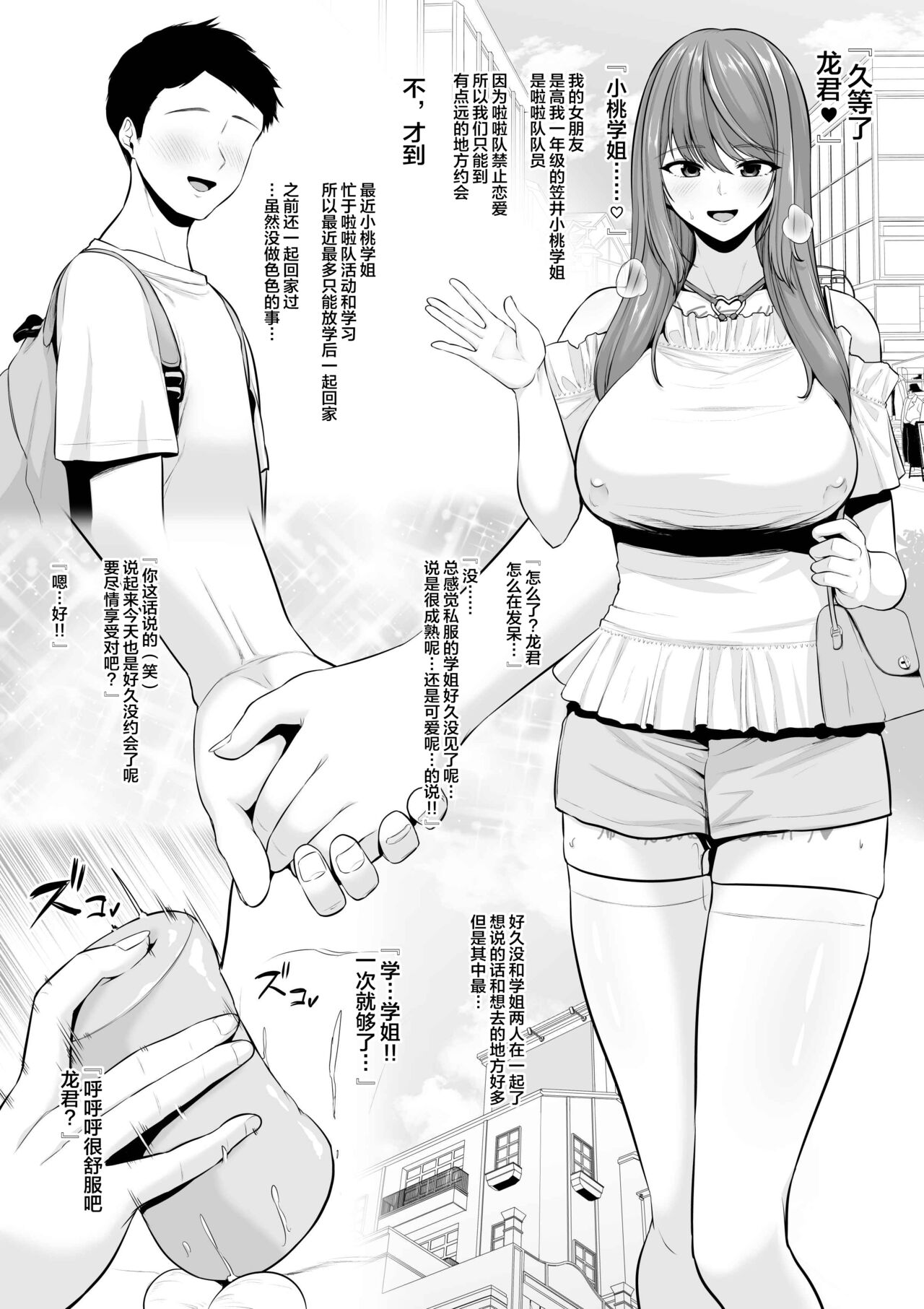 Zoku Zoku Toshiue Cheerleader no Kanojo o Senpai no Dekachin ni Netorareru page 2 full