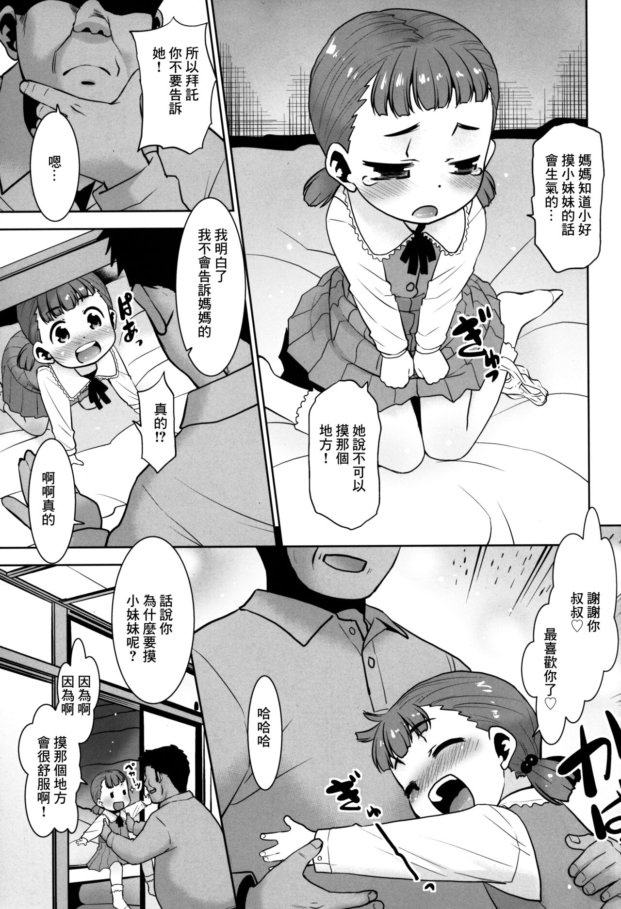 Shouji Oji-san no Koto. page 4 full