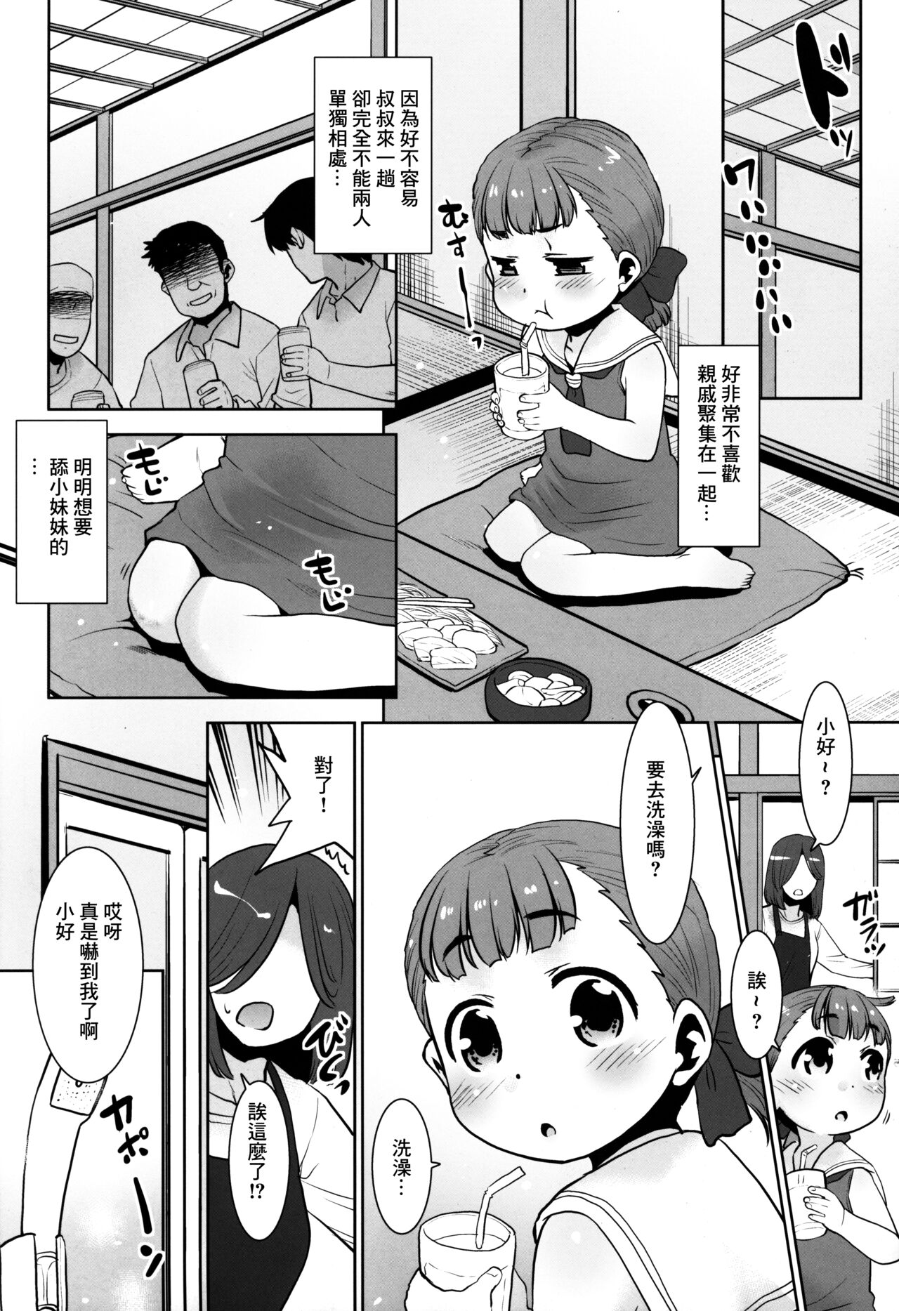 Shouji Oji-san no Koto. page 9 full