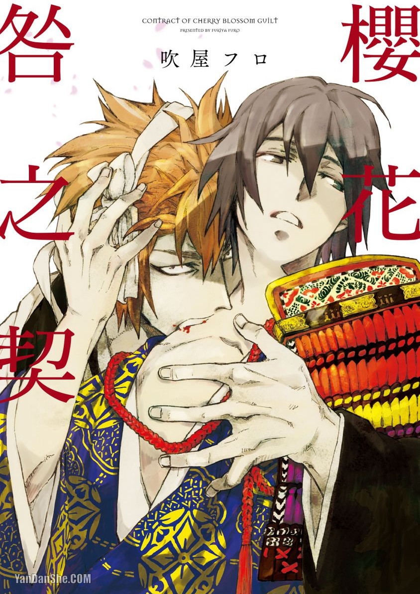 Ouka Toga no Chigiri樱花咎之契1-5完结 page 1 full