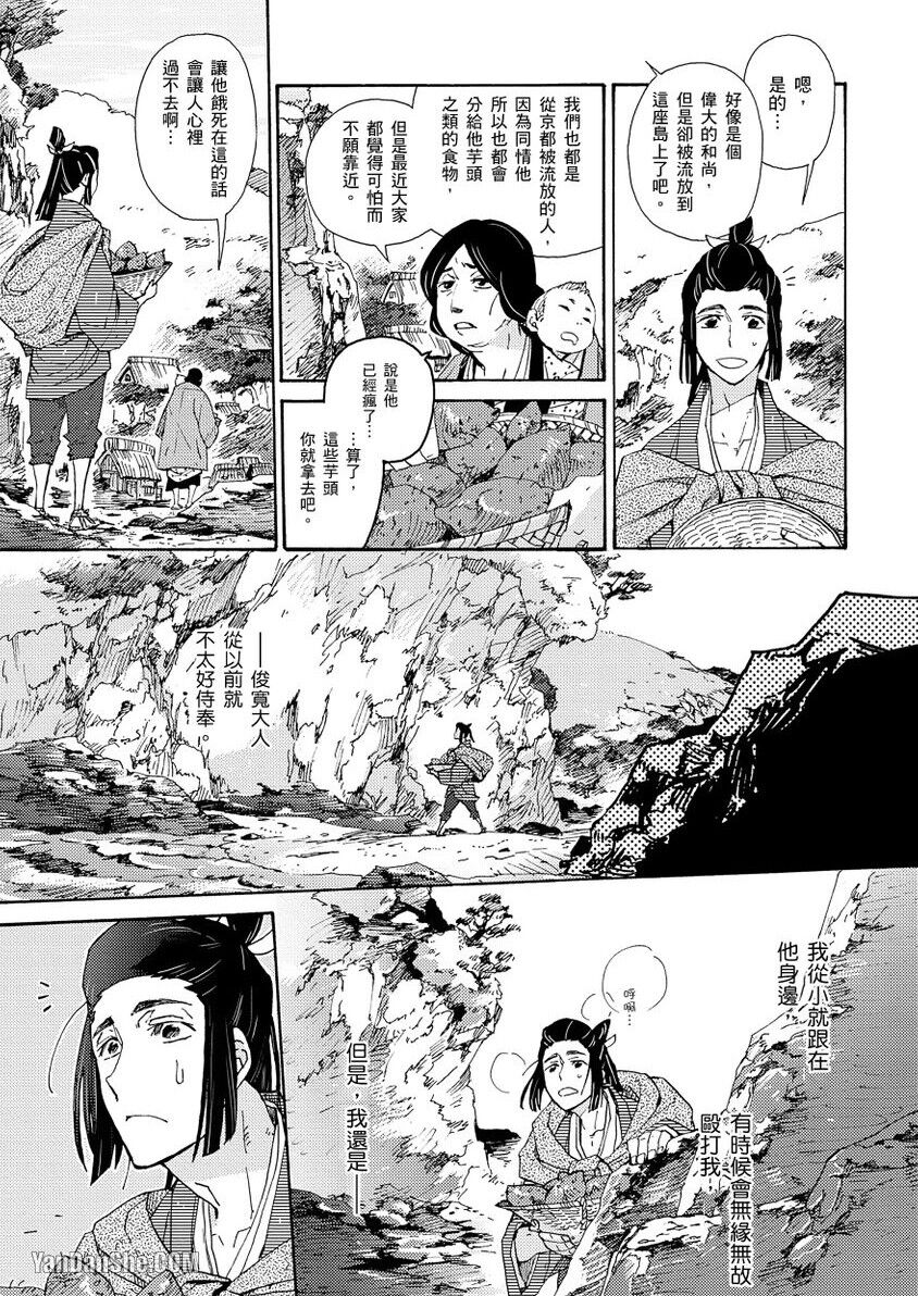 Ouka Toga no Chigiri樱花咎之契1-5完结 page 10 full