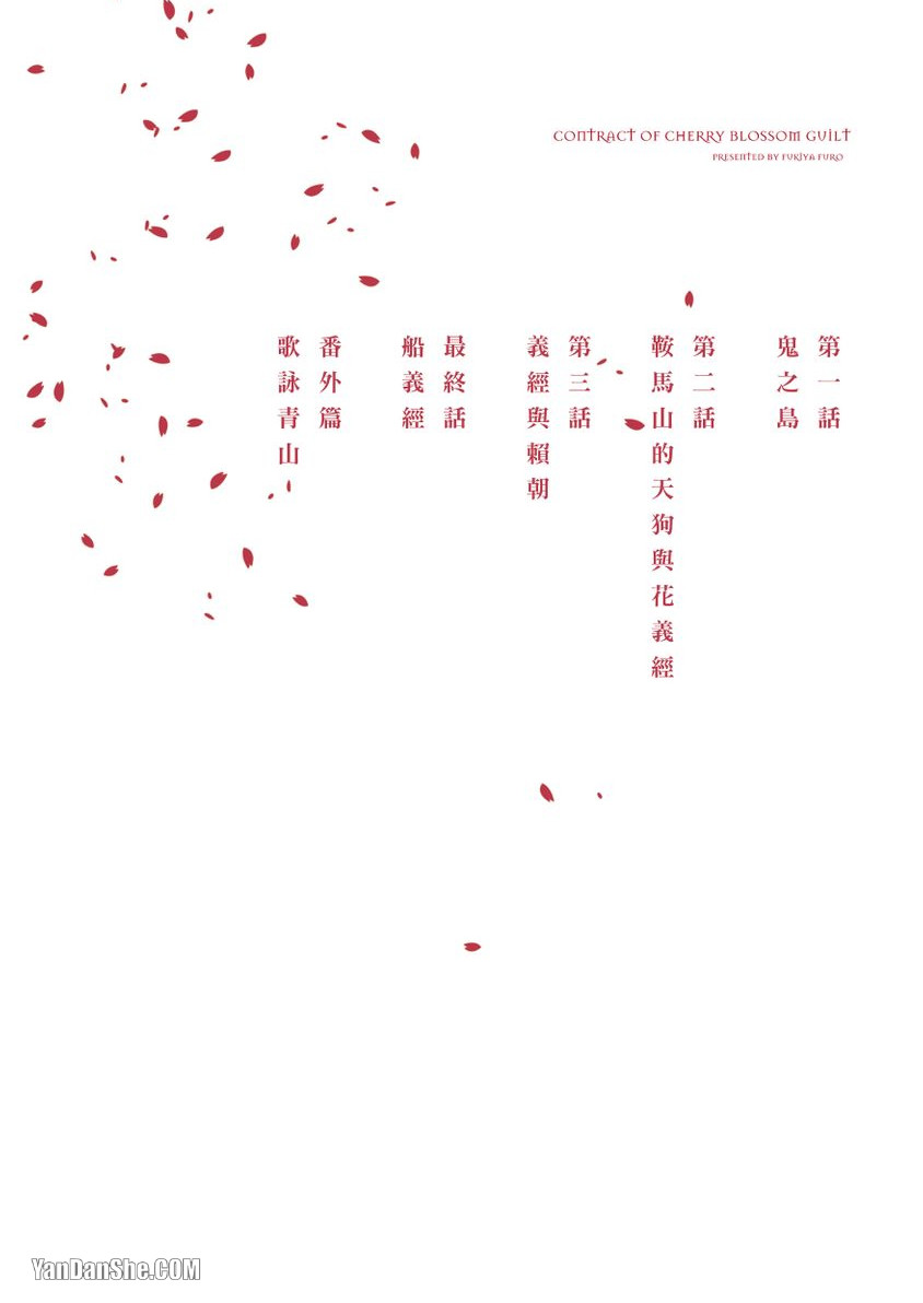 Ouka Toga no Chigiri樱花咎之契1-5完结 page 3 full