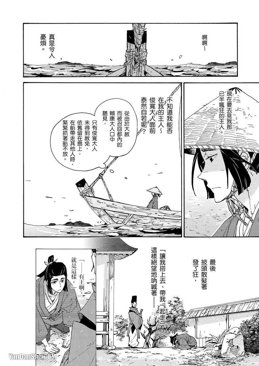 Ouka Toga no Chigiri樱花咎之契1-5完结 page 5 full