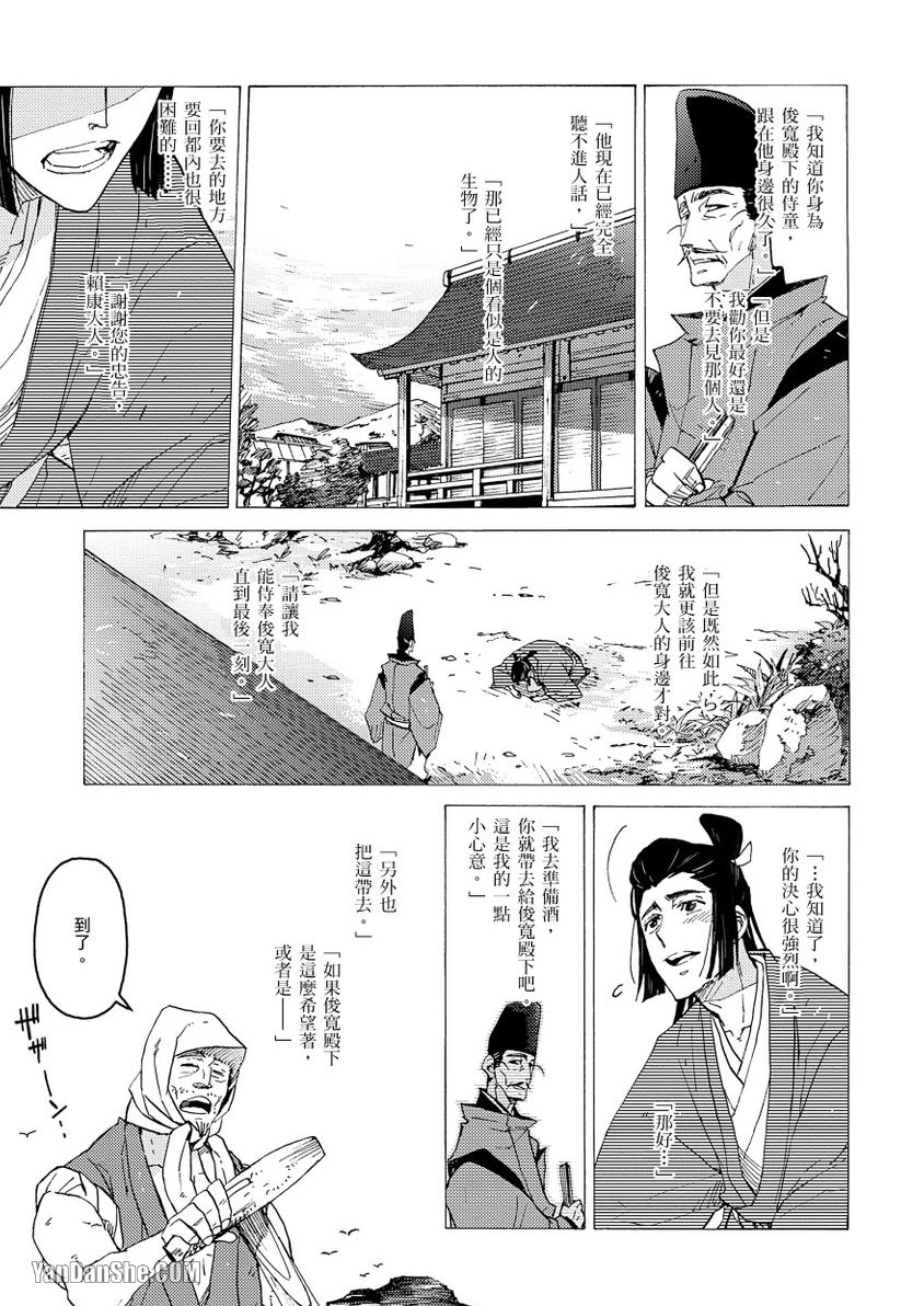 Ouka Toga no Chigiri樱花咎之契1-5完结 page 6 full