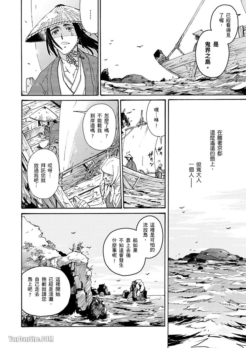 Ouka Toga no Chigiri樱花咎之契1-5完结 page 7 full