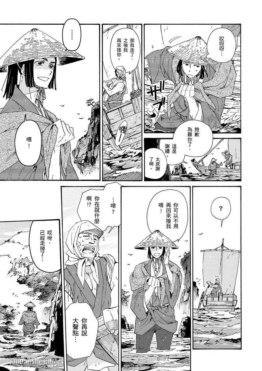 Ouka Toga no Chigiri樱花咎之契1-5完结 page 8 full