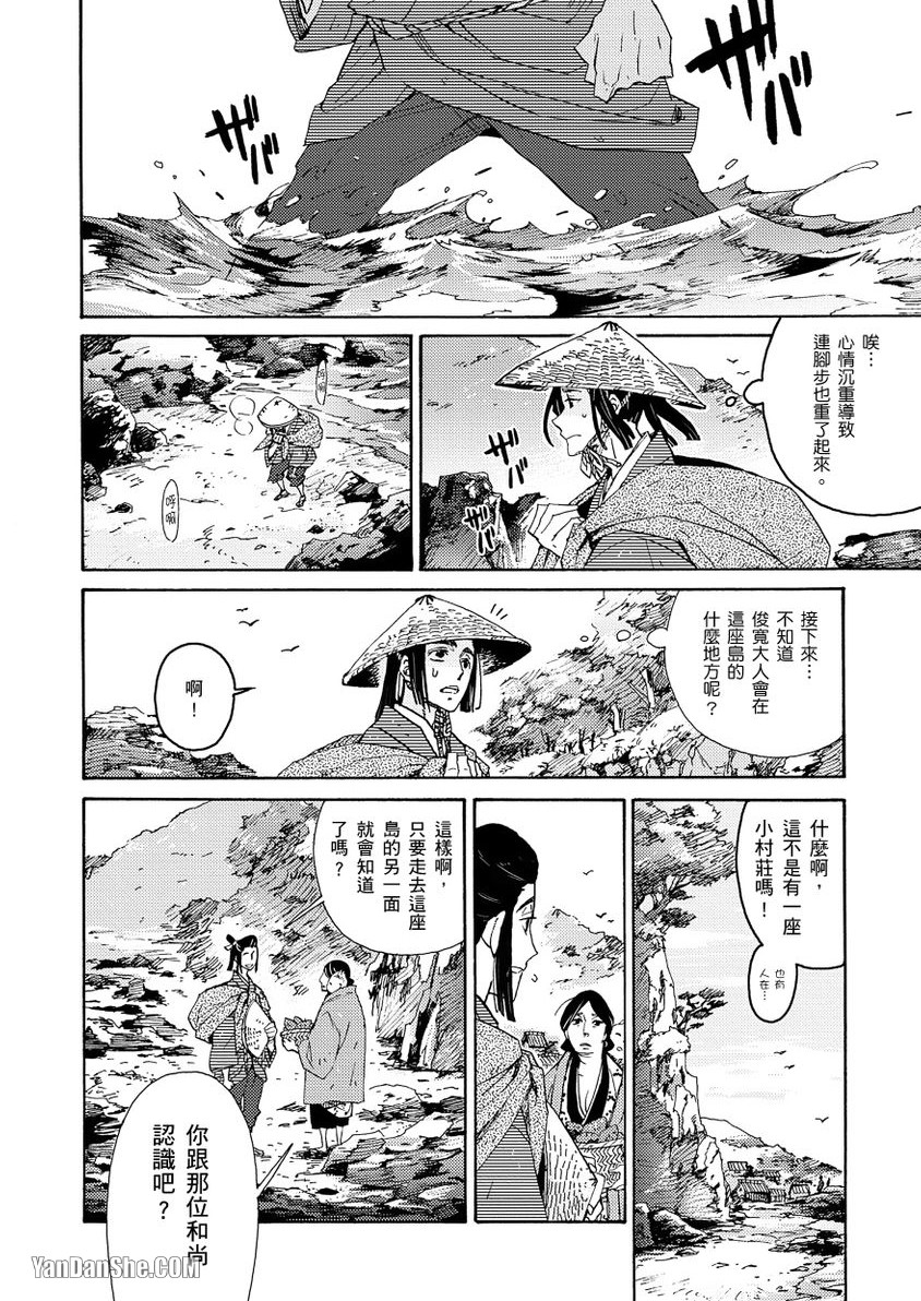 Ouka Toga no Chigiri樱花咎之契1-5完结 page 9 full