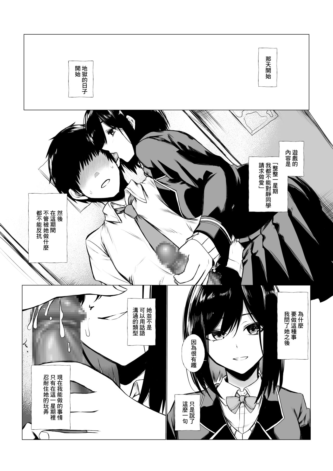 szrn ni Me o Tsukerareta Otokonoko no Hanashi page 4 full