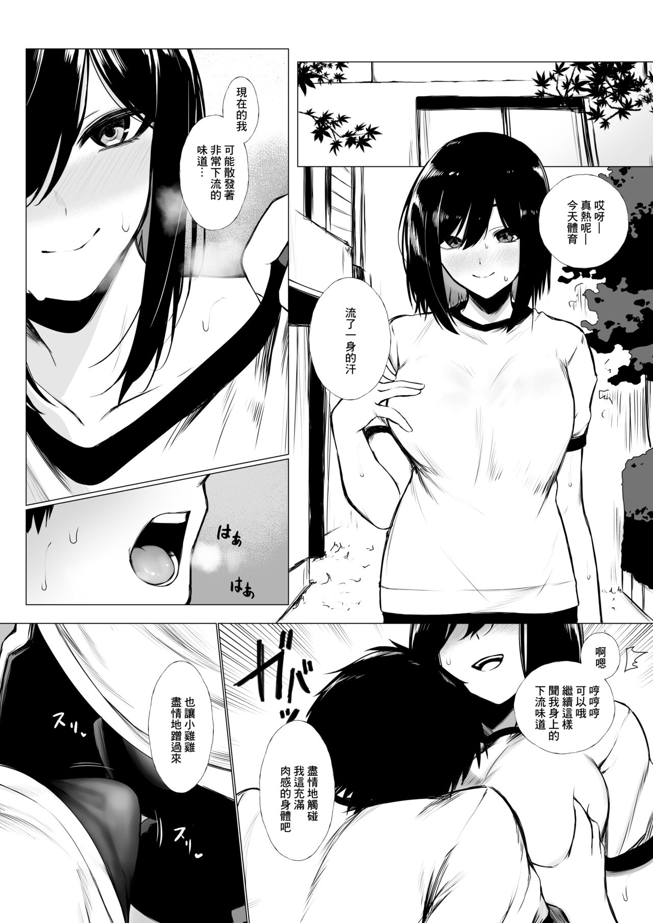 szrn ni Me o Tsukerareta Otokonoko no Hanashi page 5 full