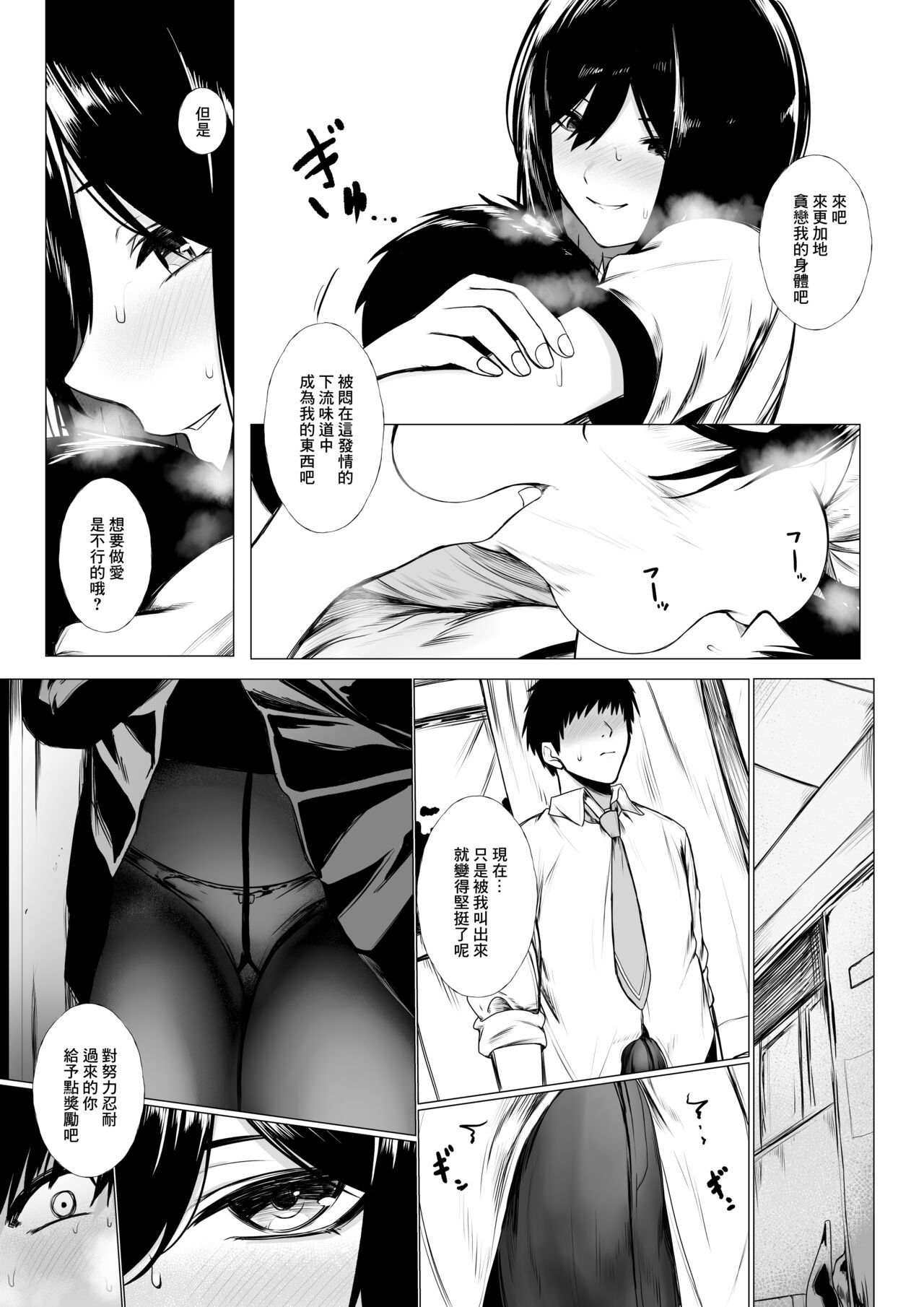 szrn ni Me o Tsukerareta Otokonoko no Hanashi page 6 full