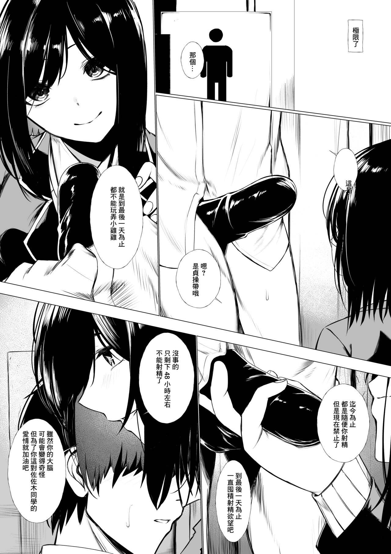 szrn ni Me o Tsukerareta Otokonoko no Hanashi page 8 full