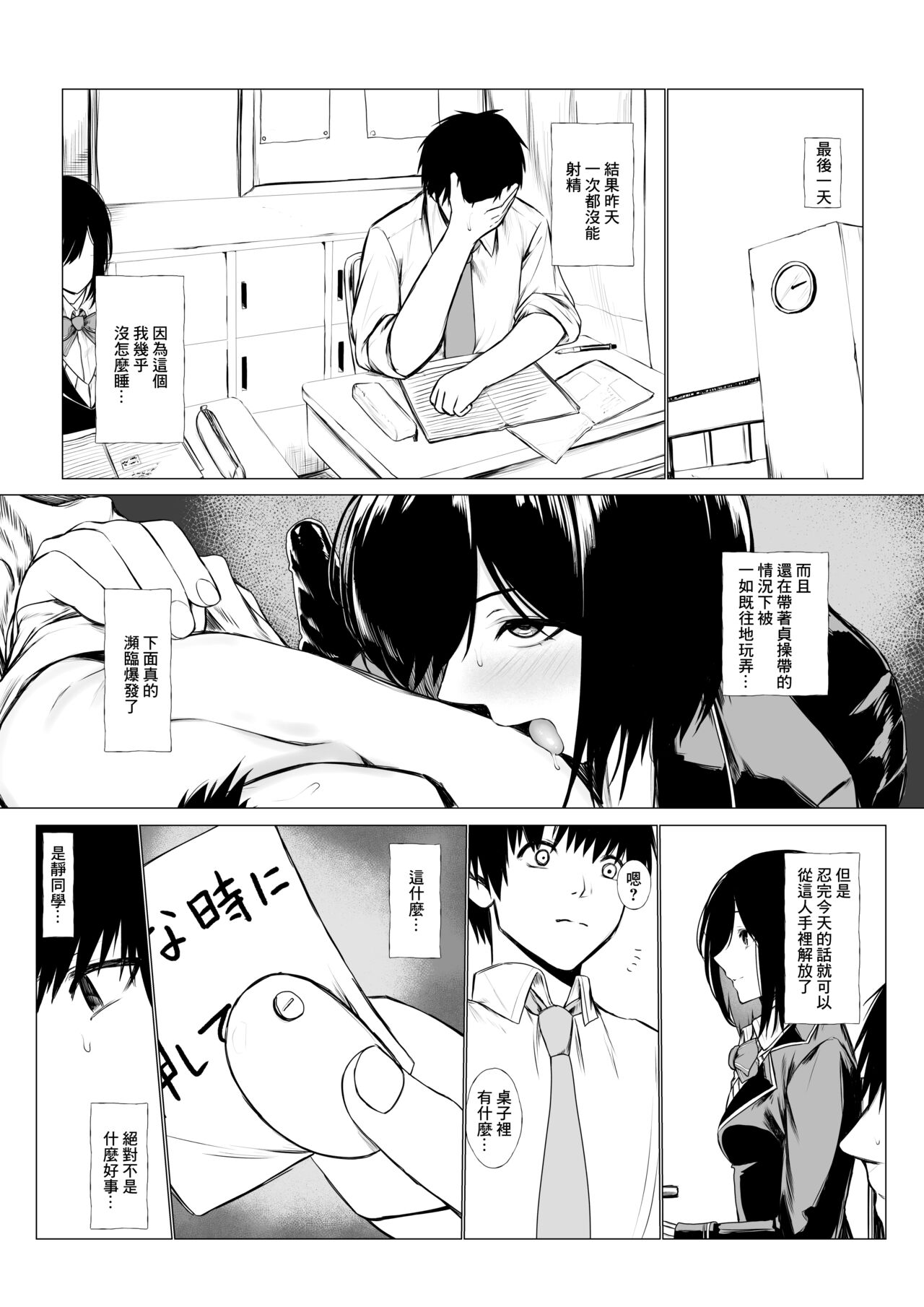 szrn ni Me o Tsukerareta Otokonoko no Hanashi page 9 full